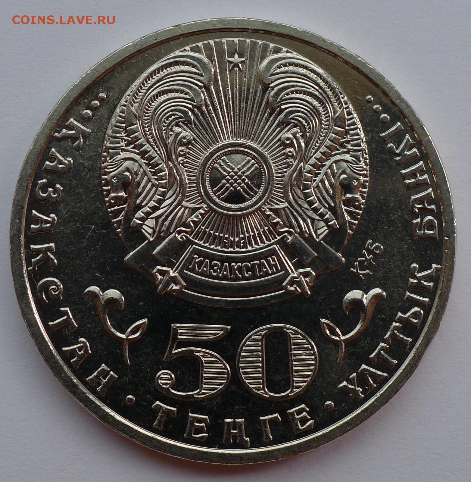 1990 тенге в рублях. Монета 50 тенге 2007. Монета Platalea leucorodia 2007 Казахстан 50 тенге. 50 Тенге 2013 г. Жумабаев. Коллекционная монета 50 тенге.