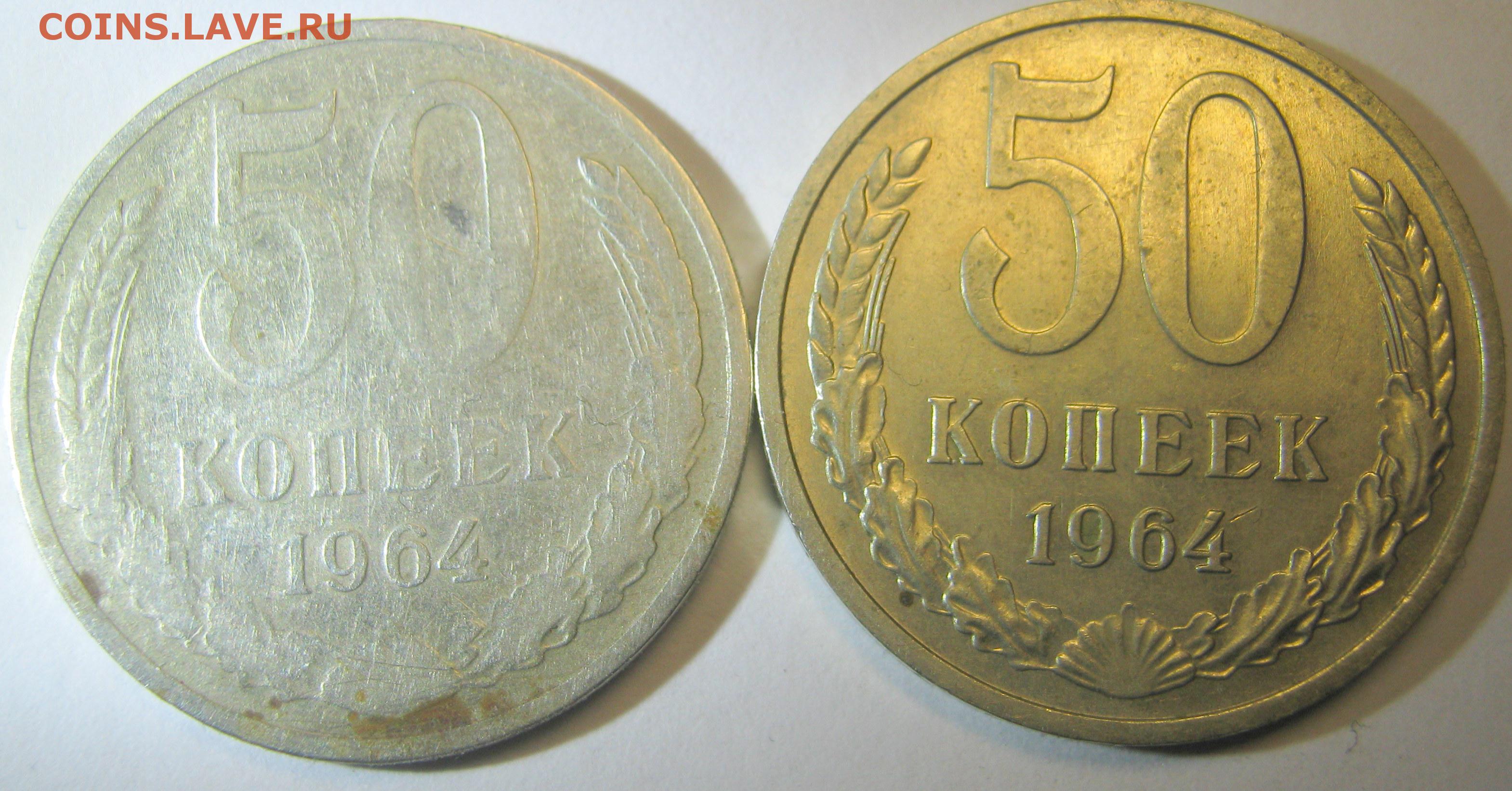 50 Копеек 1964 Года Цена