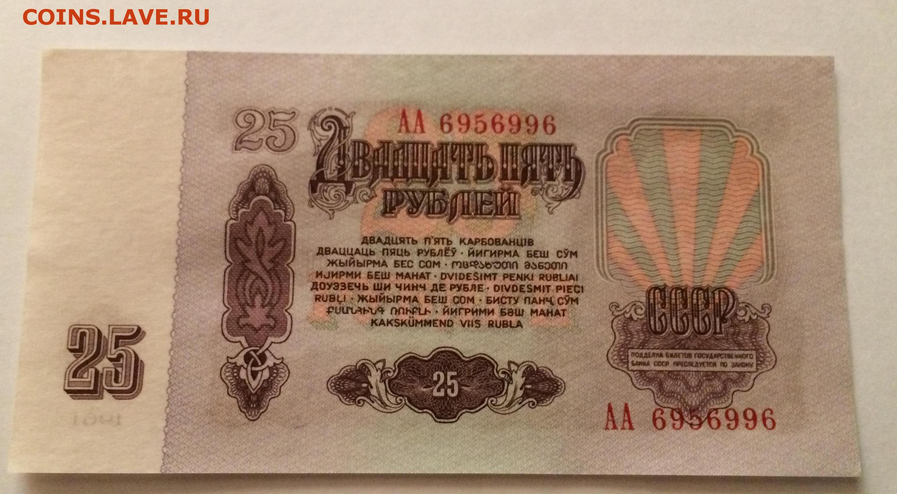 25 Рублей СССР