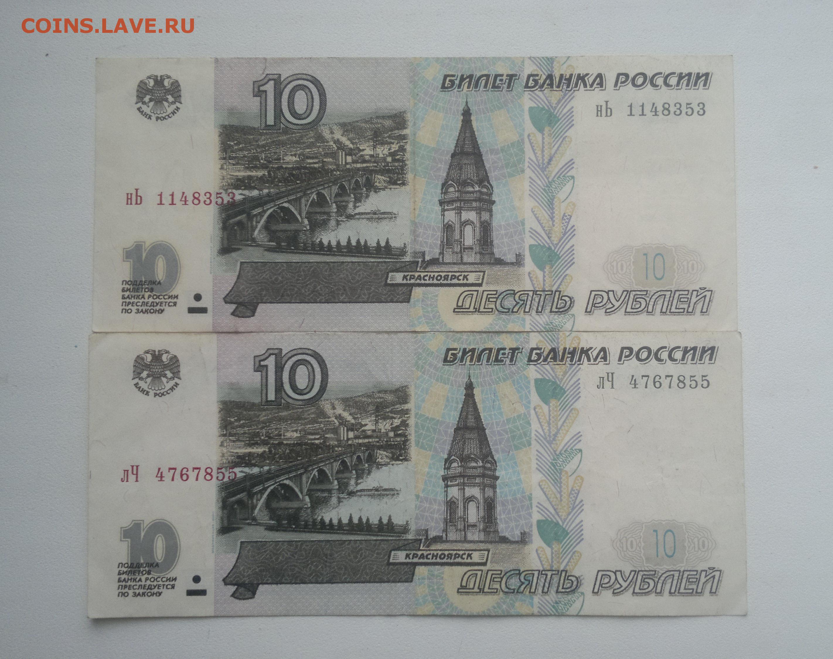 Продать купюру 10 рублей. 10 Рублей модификация 2001. 10 Рублей бумажные 1997 года. 2 Рубля бумажные. 2 Рубля бумажные 1997.