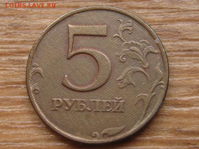 5 рублей россии 1997. Монета 5 рублей 1997 ММД. 5 Рублей 1997 ММД. 5 Рублей 1997 ММД брак. Пять рублей 1997.