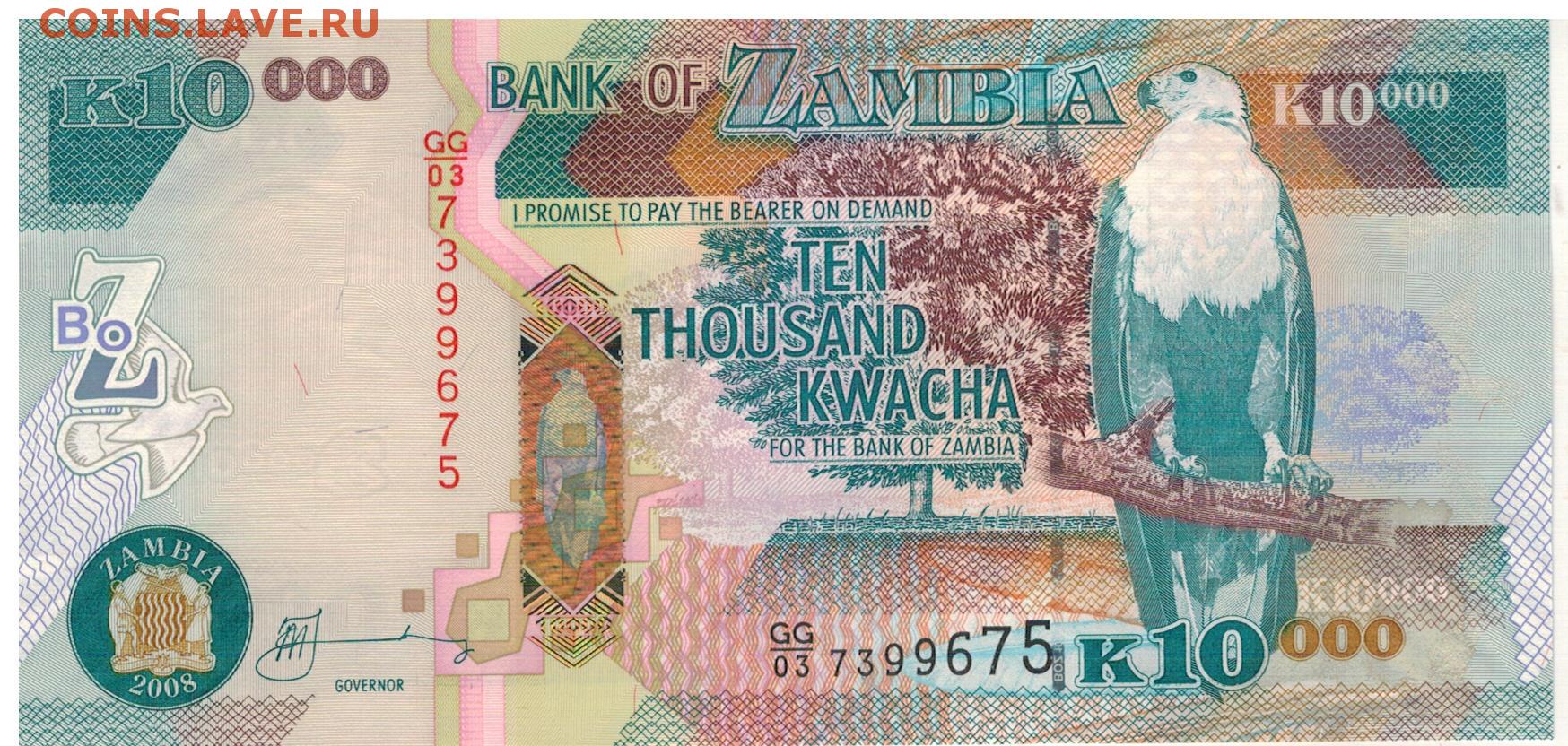 Получить бесплатно деньги замбии