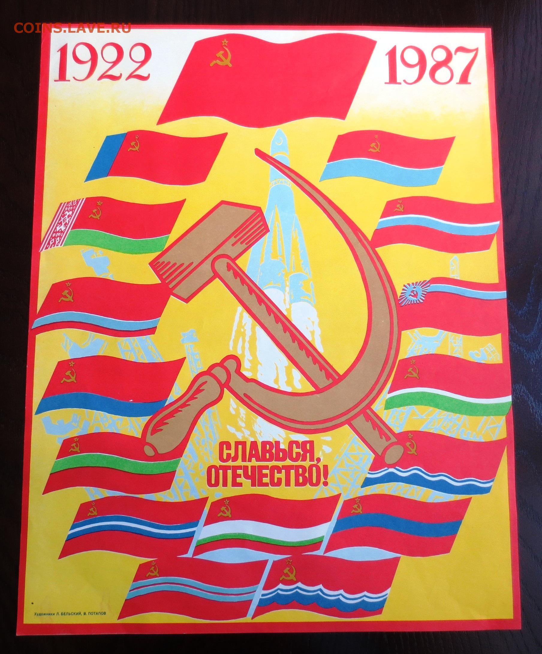 Плакат 80 лет. Плакаты 70-80 годов. Плакаты 80 годов. Плакат на 70 лет. Плакаты 80 годов СССР.