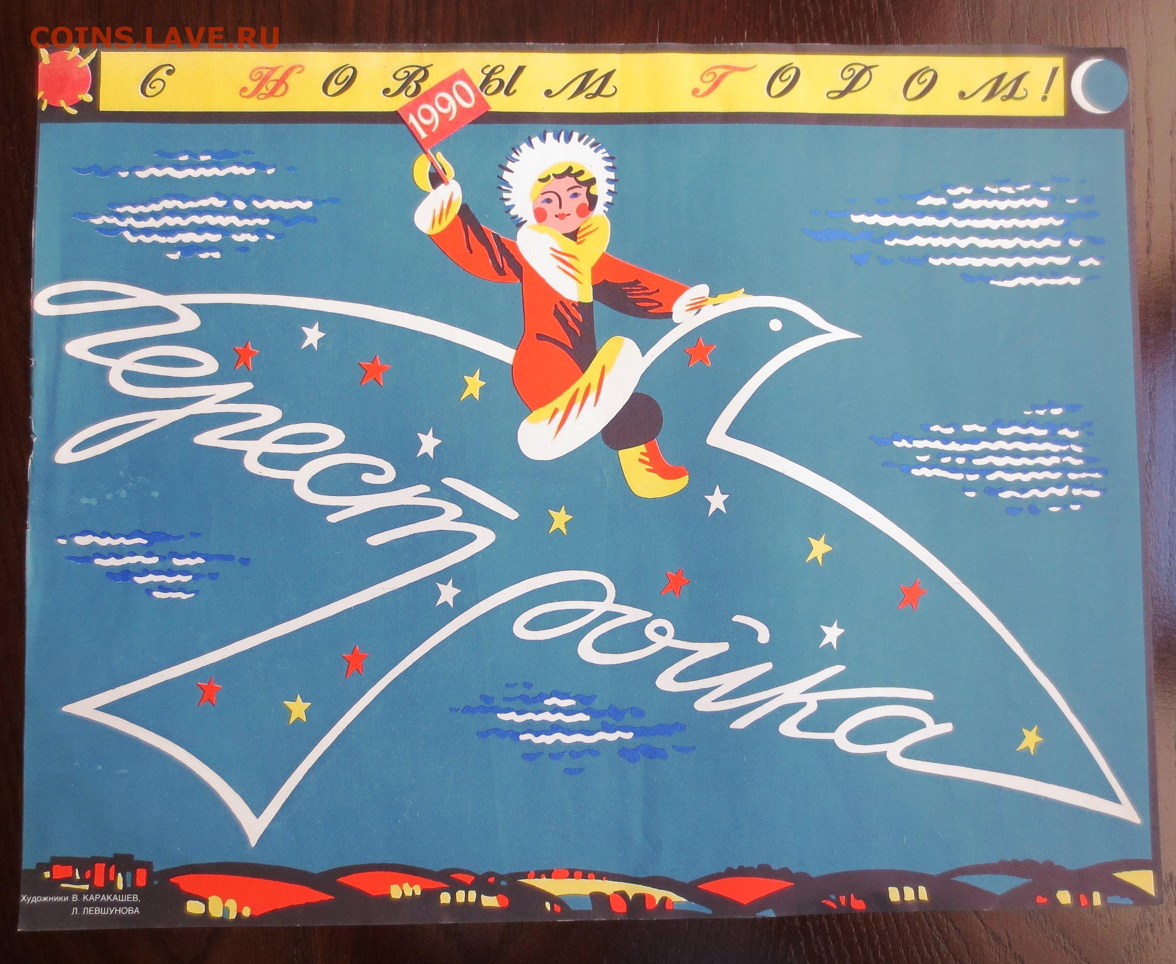 Плакат 80 лет. Плакаты 80 годов. Советские плакаты 80х. Плакаты 80-90 годов СССР. Плакат в стиле 80 х СССР.