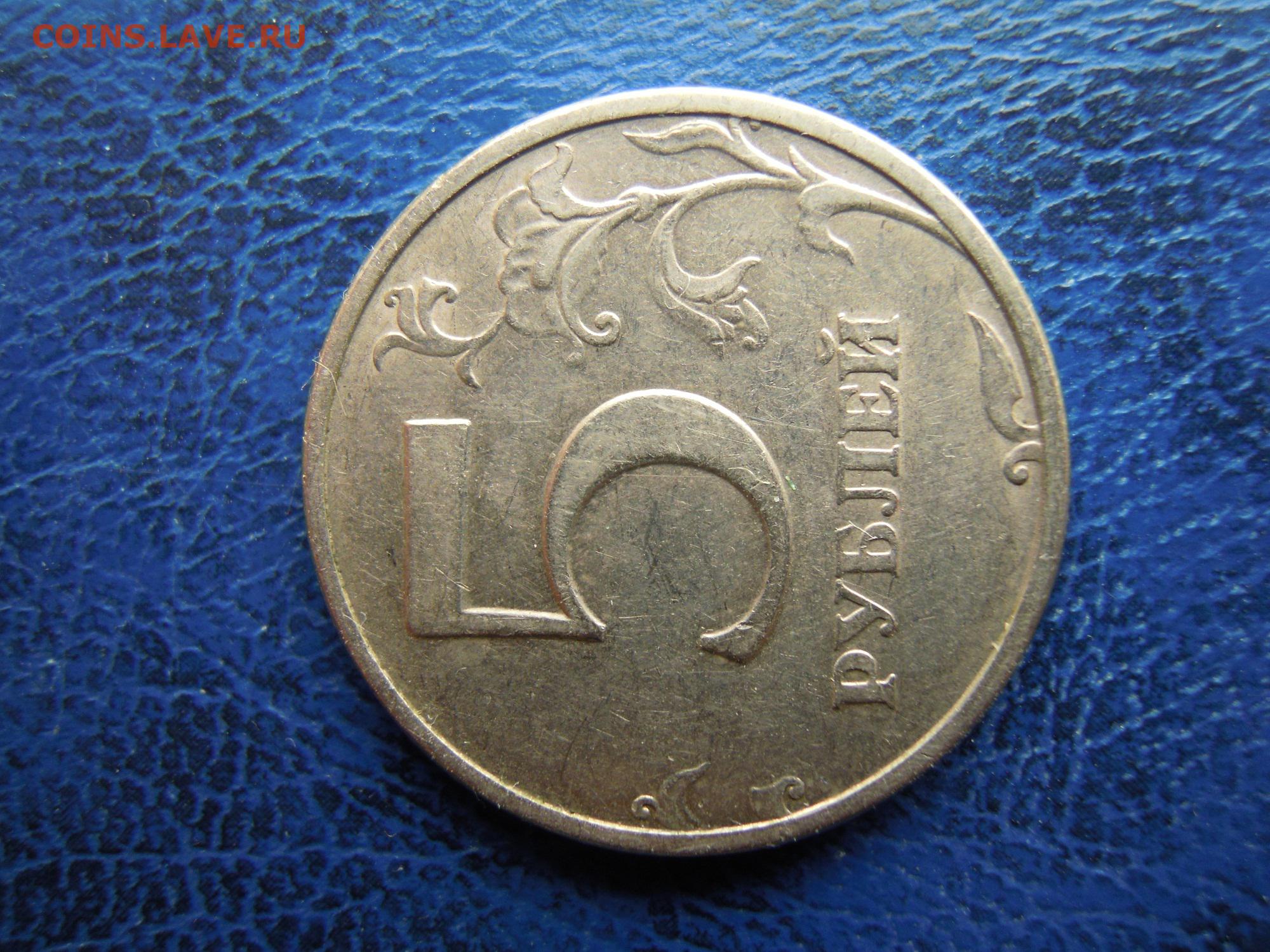 5 рублей 98 года
