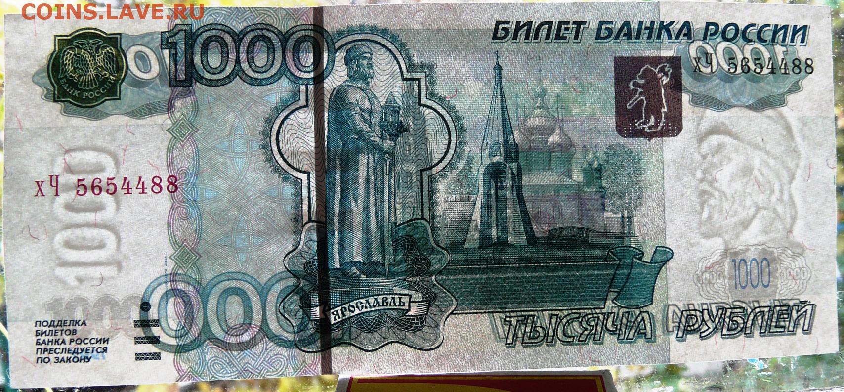 1000 рублей 2004. Тысяча рублей 2004 года. 1000 Руб 2004 года. 1000 Рублей образца 2004 года. 1000 Тысяча в 2004 году.