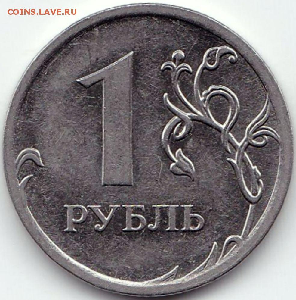 Цена 1 рубль купить. Монета 1 рубль 2010 СПМД. 3д модель монеты 1 рубль. Монета рубль 1/1. Необычные монеты 1 рубль.