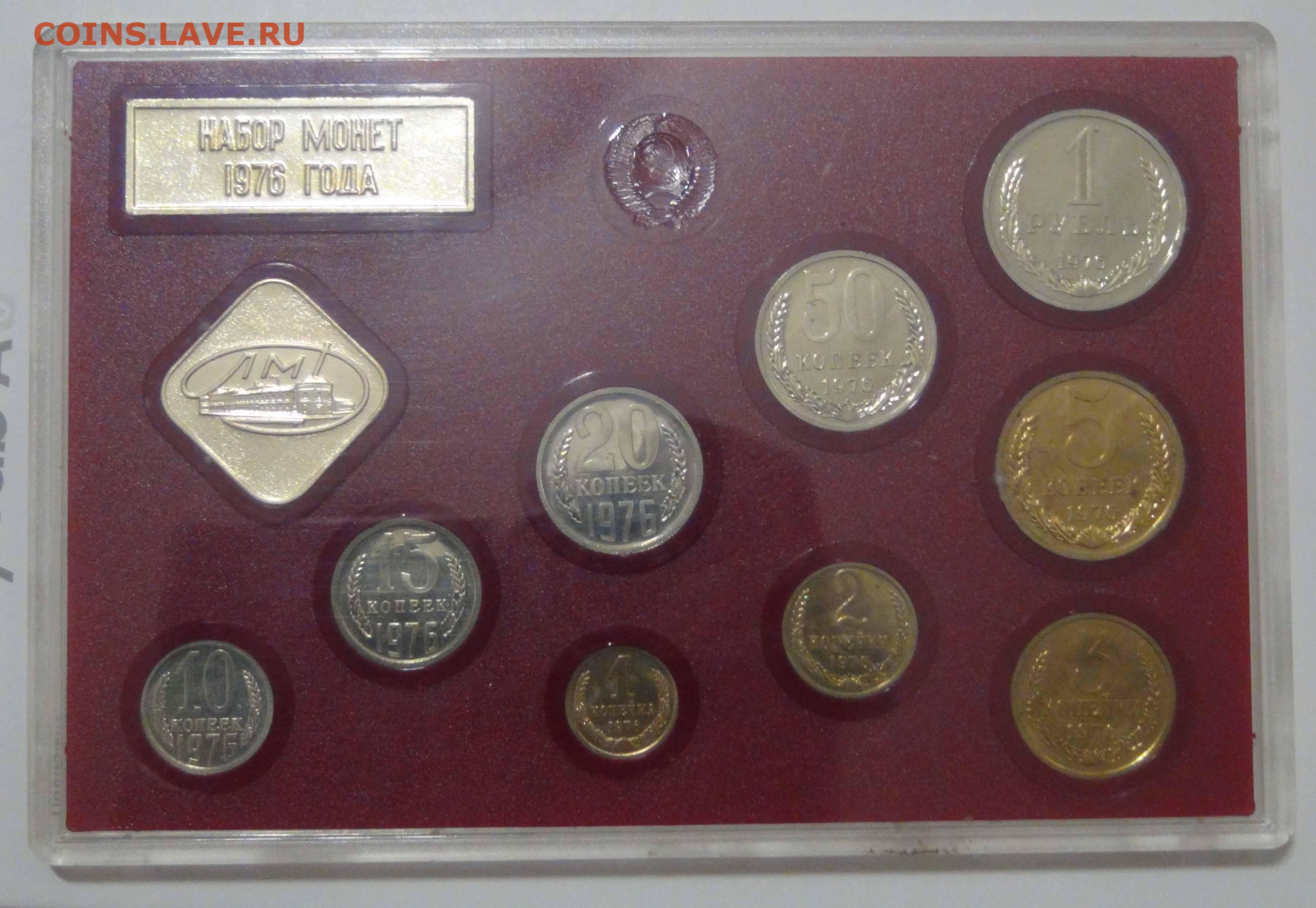 Рубль одной монетой 8. Набор монет СССР 1975г мягкий. Годовой набор монет 1961 СССР.