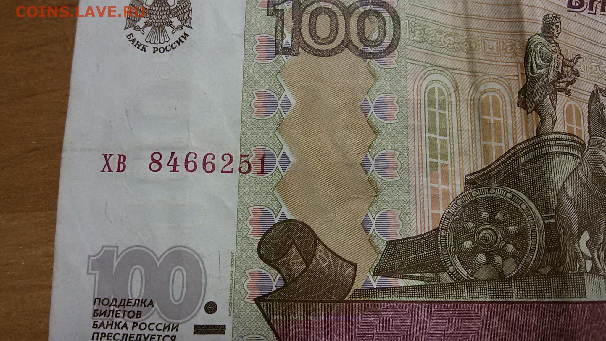 Ваших сто рублей