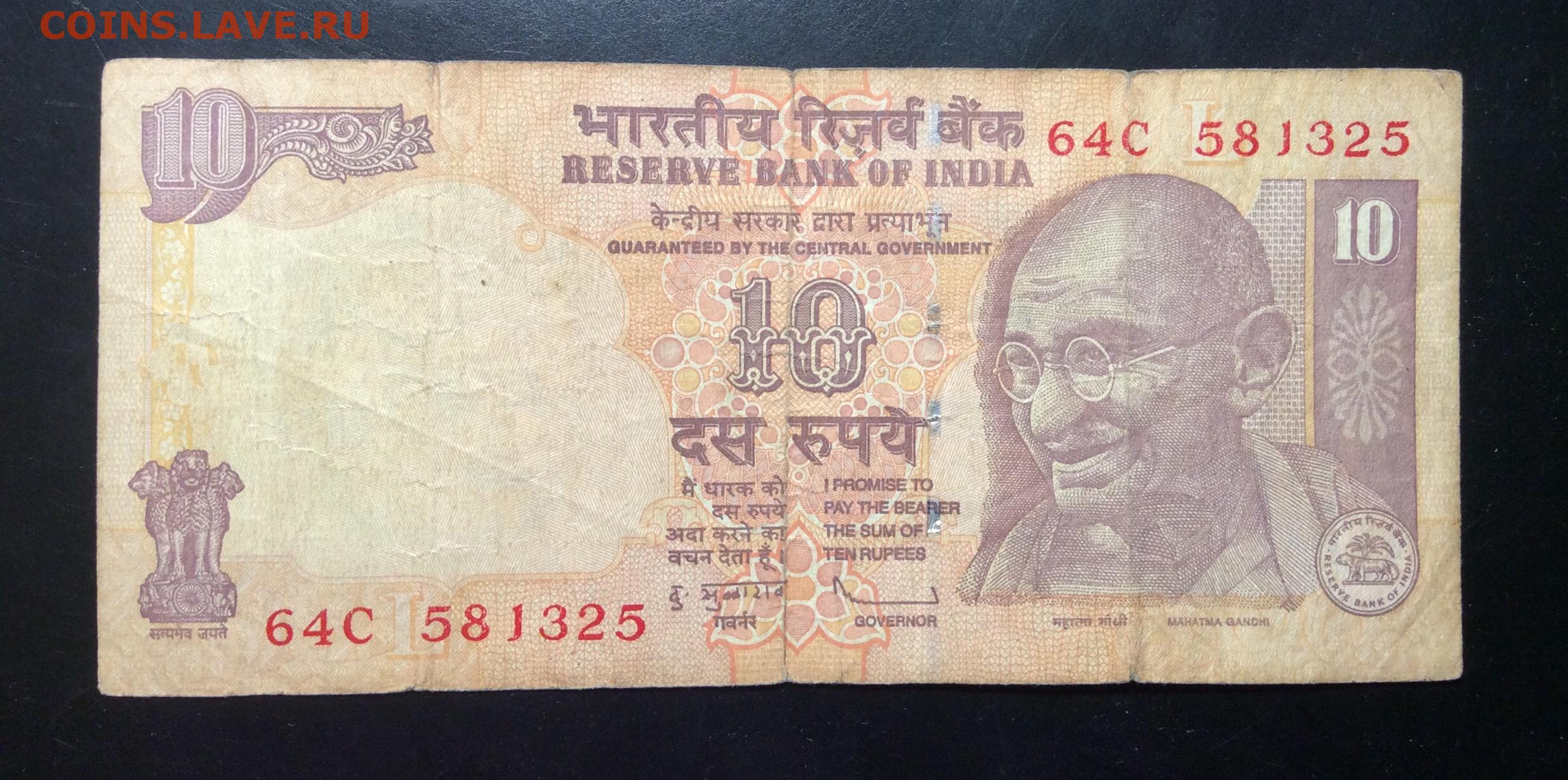 Рупий к российскому рублю. Монеты Индия 5 рупий 1992. Индийская рупия 10 предложений 2 класс.