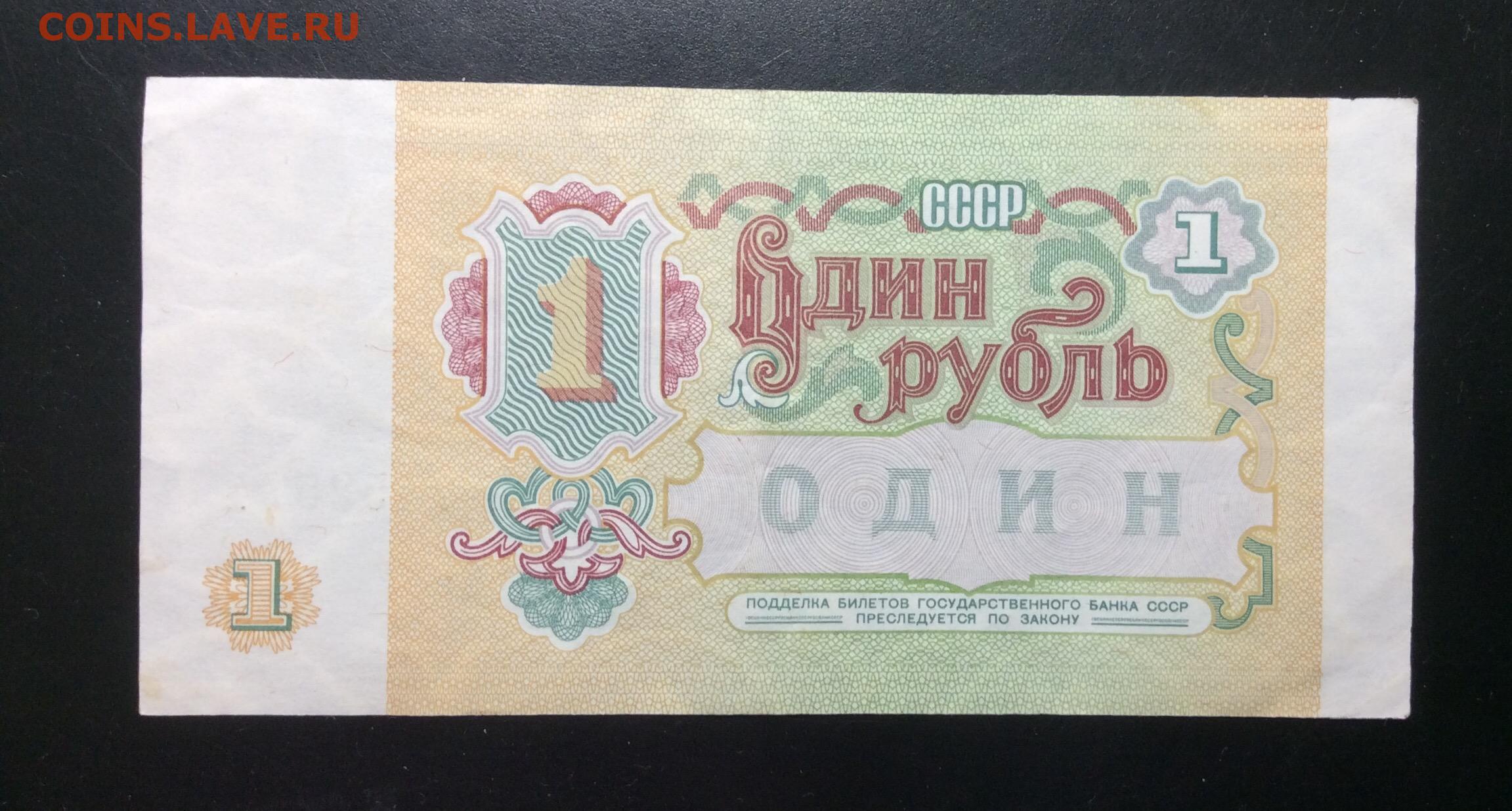 Билет государственного банка. Три рубля бумажные 1991. 3 Рубля 1991 банкнота. Билет государственного банка 1 рубль 1991 год. 1 Рублей 1991 года образец АА 0000000.