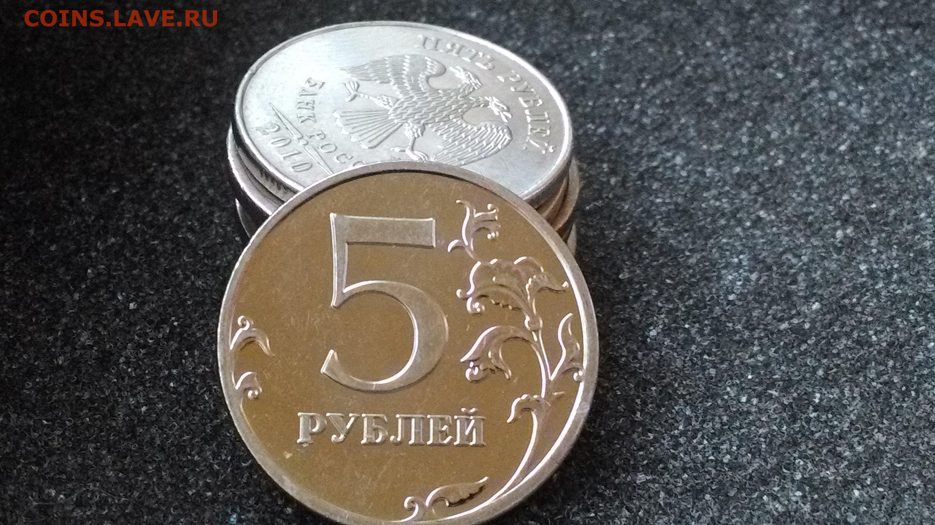 Рубль 5 декабря 2014. Монета 5 рублей на Толе. Зеркальные монетки. 5 Рублей на столе. Монеты дзен.