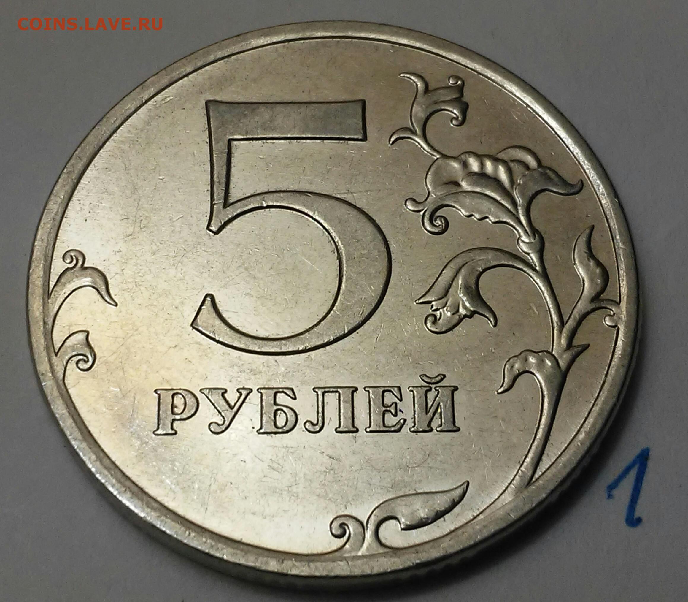 7 5 в рублях. 5 Рублей 2021. Монета 5 рублей вектор. Ценник 5 рублей. 5 Рублей 10 рублей.