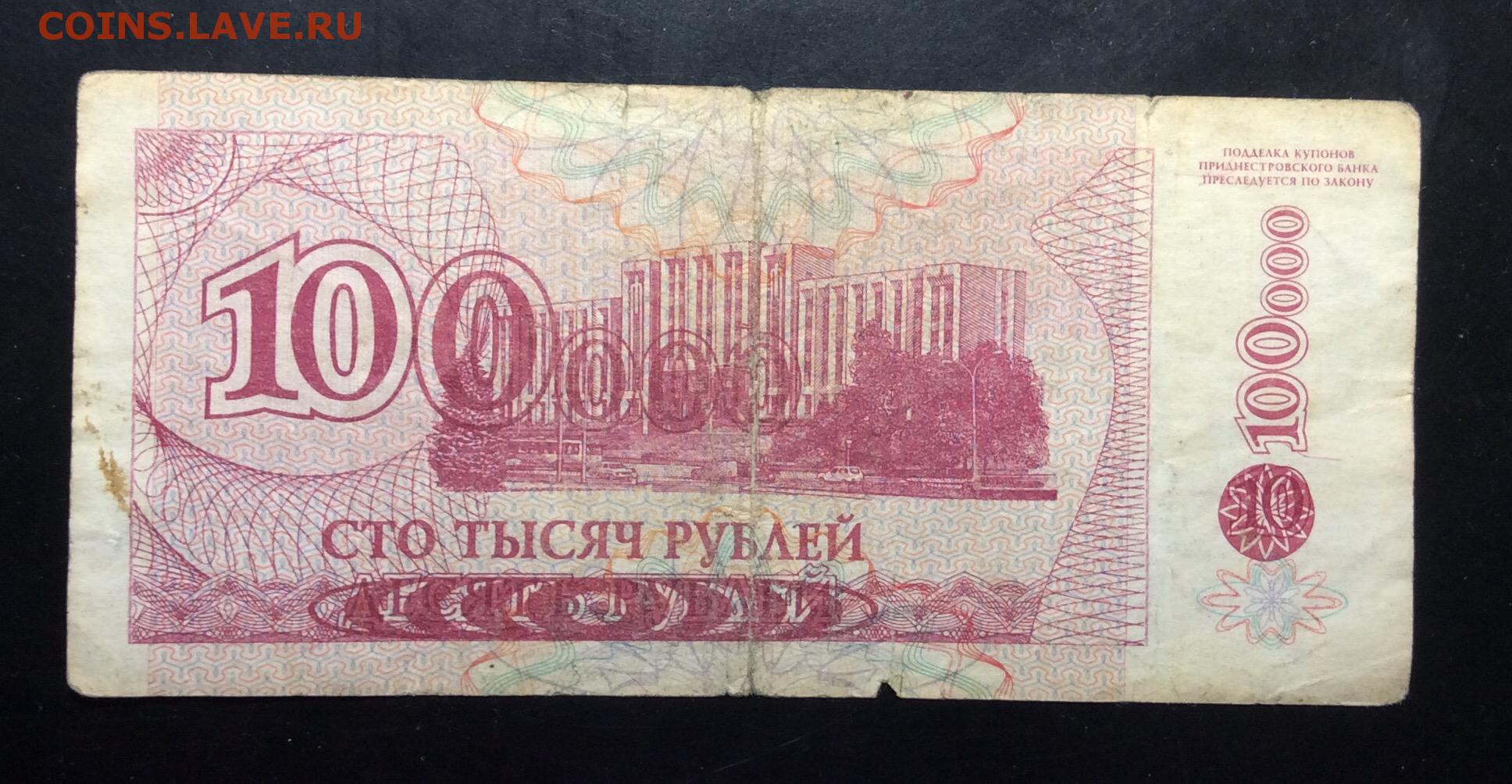 Купюры 1996. Банкнота 10000 рублей. 10000 Рублей 1994 года. 10 000 Рублей бумажные. 10 Тысяч рублей бумажные.
