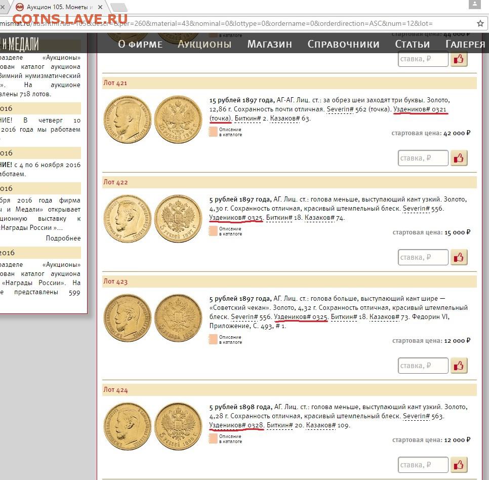 Сколько весит монета 2. Тираж золотых монет Николая 2 по годам таблица. Сколько весит Золотая монета Николая 2. Сколько весит золотой червонец Николая 2. Золотые монеты Николая 2 Размеры.