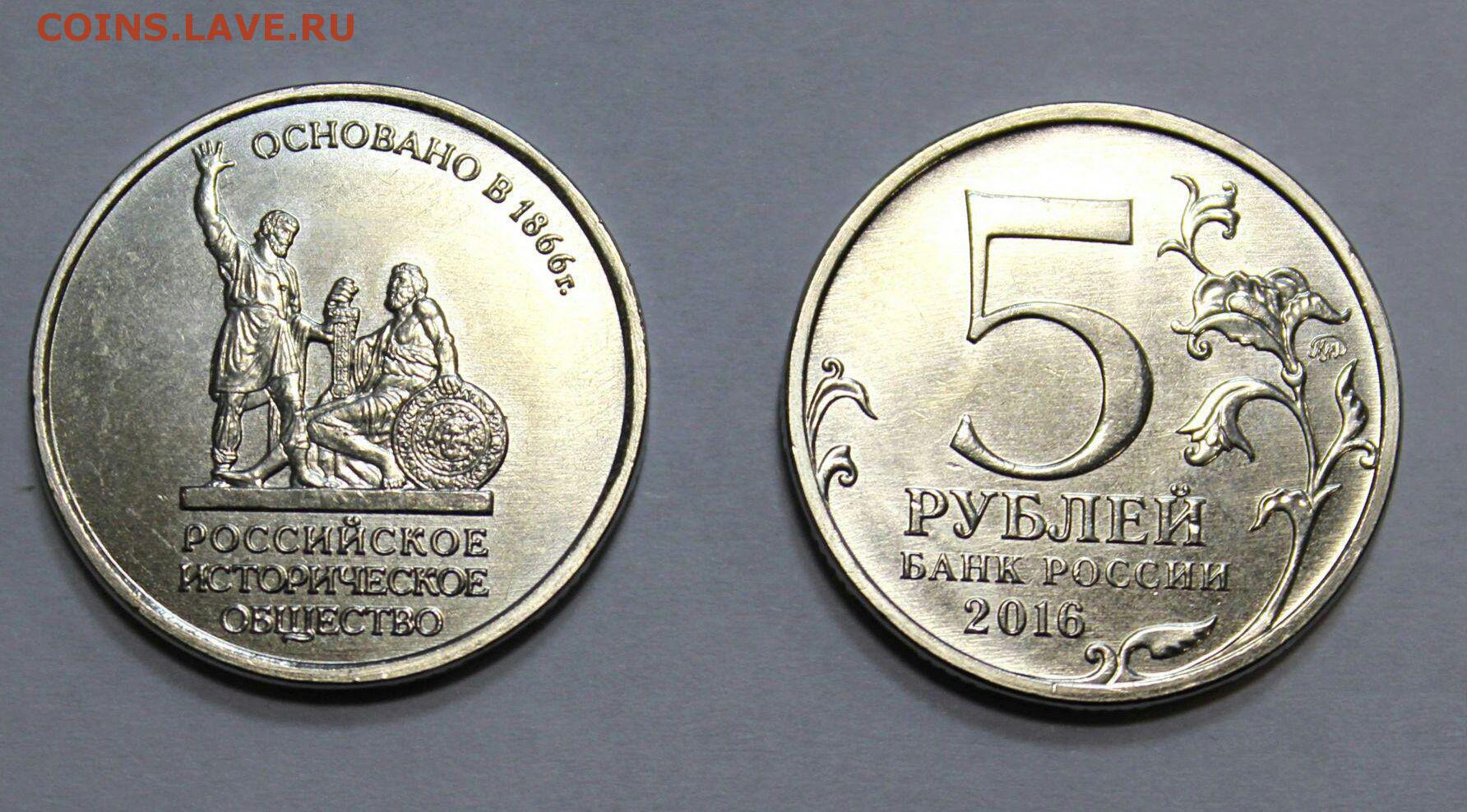 5 рублей российское историческое