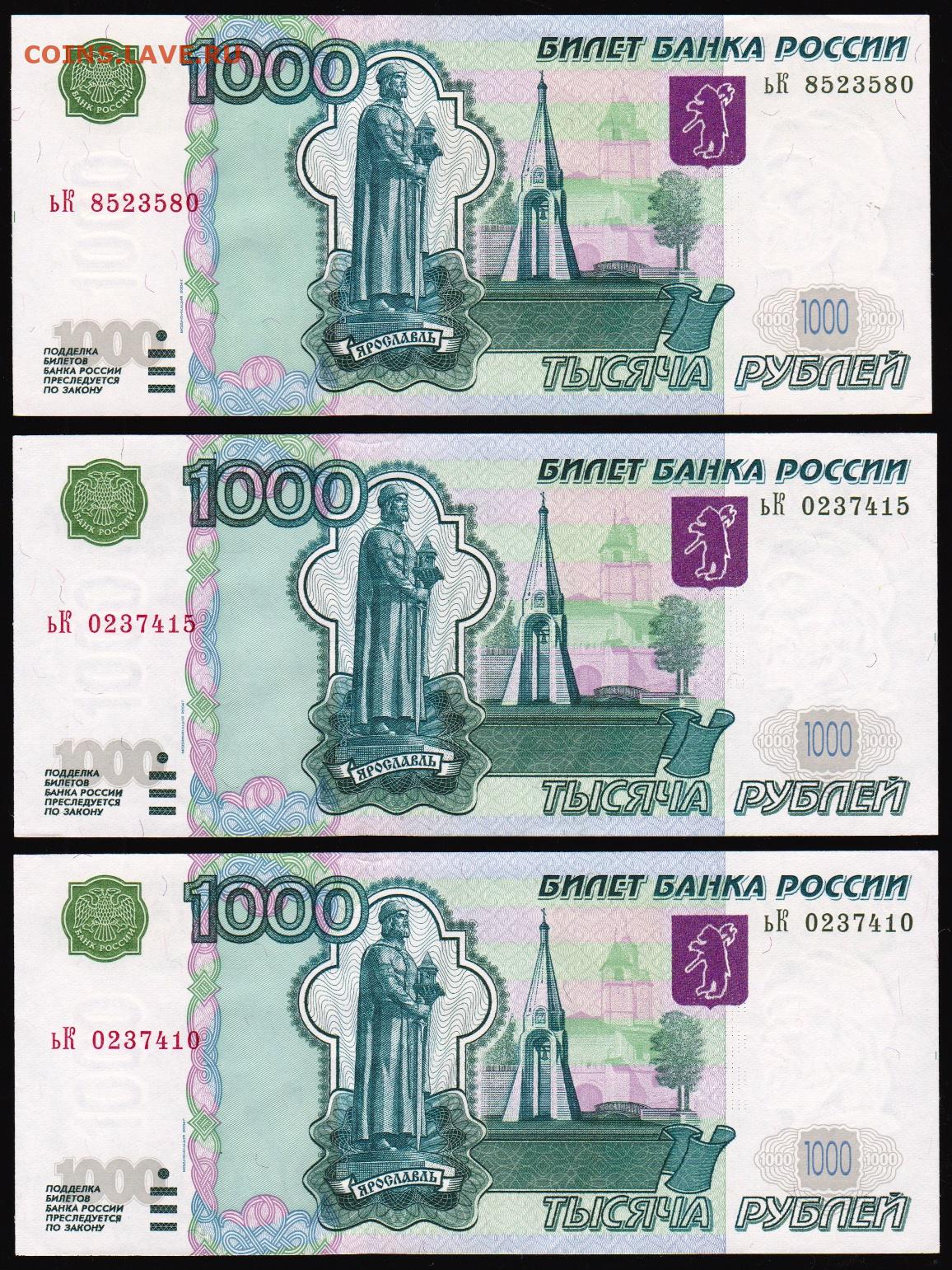 1000 купюра цена. 1000 Рублей 1997. Купюра 1000 рублей. Банкнота 1000 рублей. 1000 Рублей изображение.