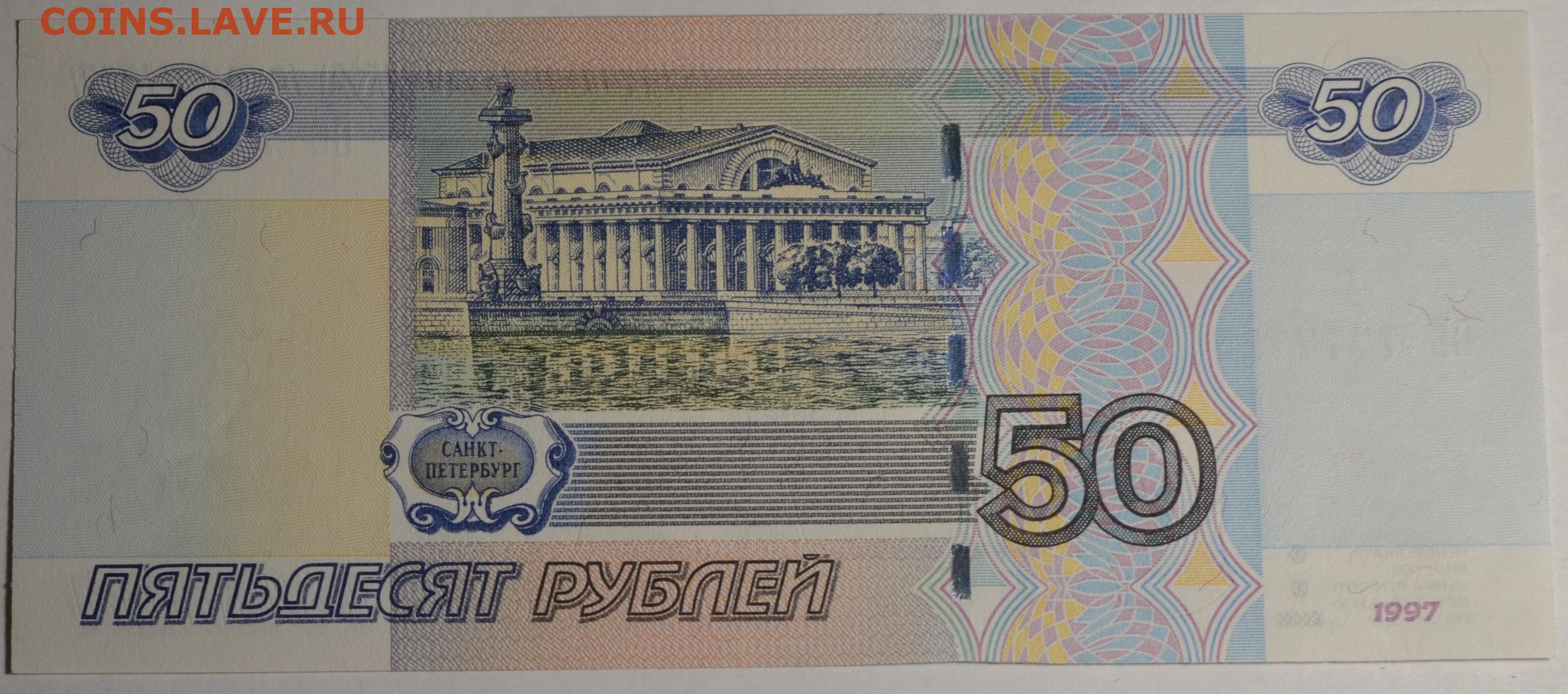 Лицевая сторона денег. Банкнота 50 рублей. Деньги 50 рублей. 50 Рублевая купюра. Бумажные деньги 50 рублей.