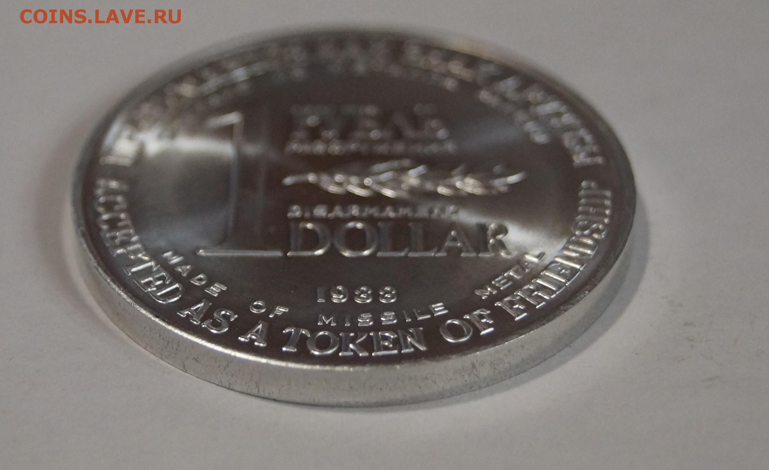 385 долларов в рублях. 1 Рубль-доллар 1988 монета. Монета рубль доллар разоружения. Монеты разоружения номиналом в 1 рубль-доллар. 1 Рубль 1988 года.