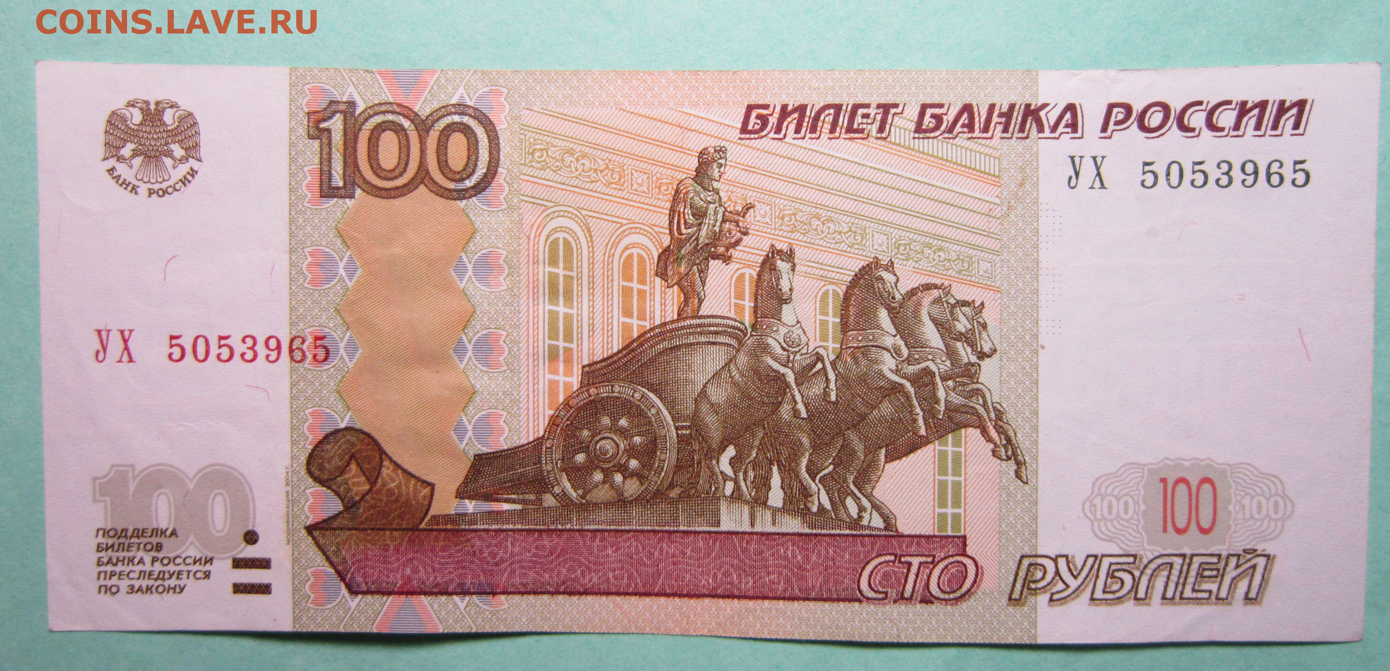 100 Рублей модификации 2001 года серии аб