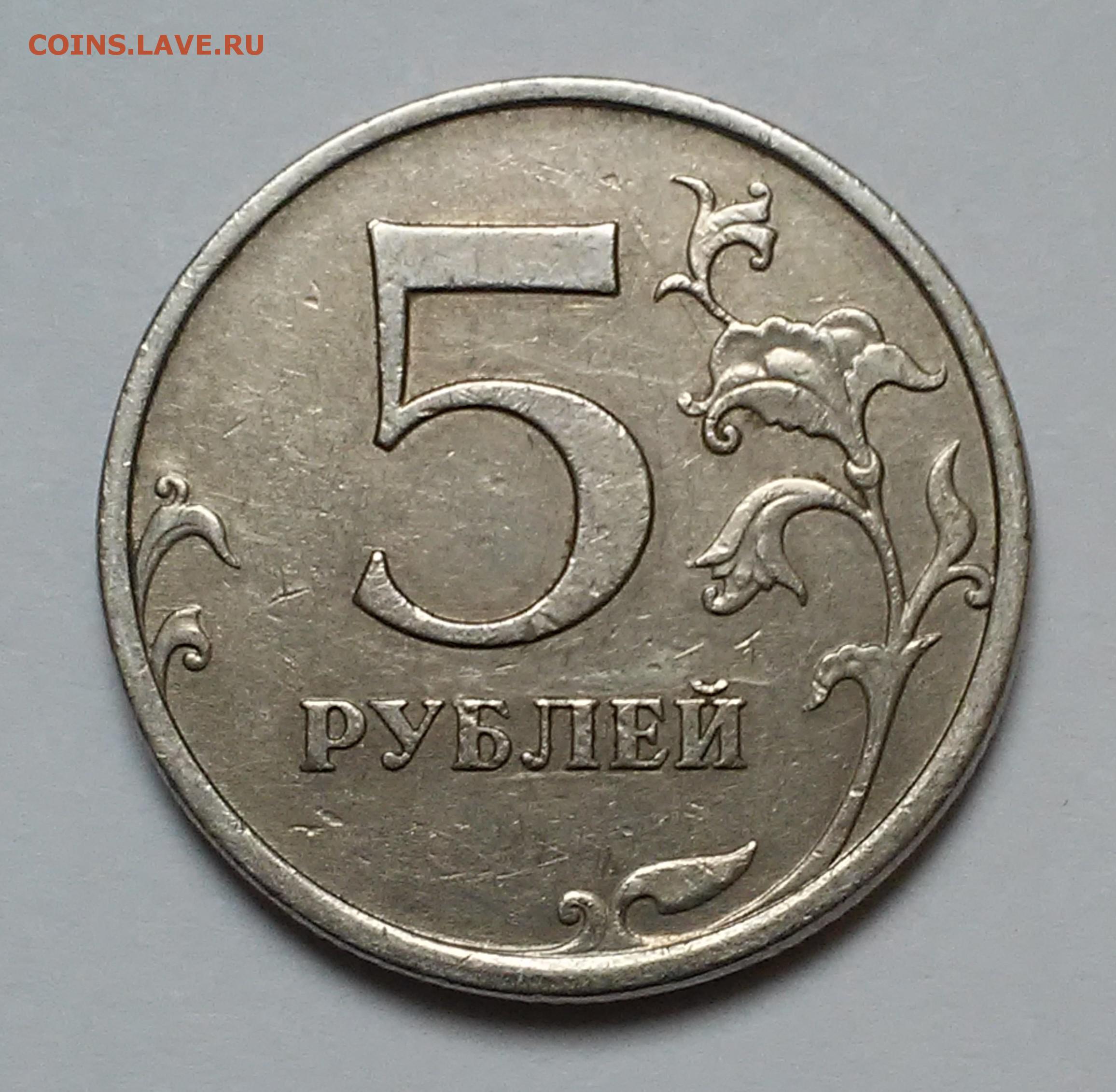 5 рублей красное