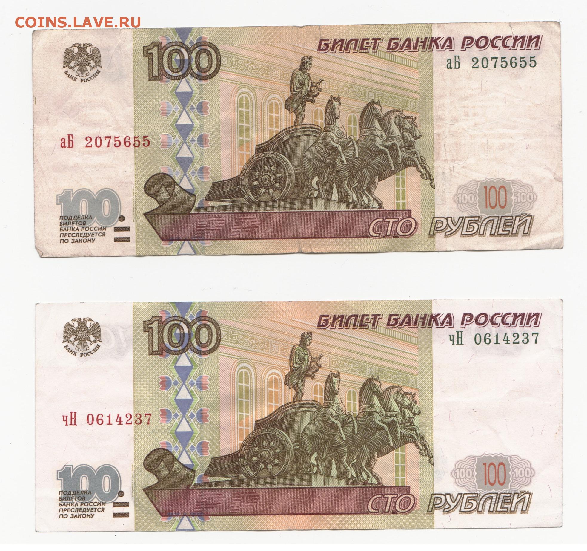 Рубли х сайт. 100 Рублей 1997. Боны России 1997.