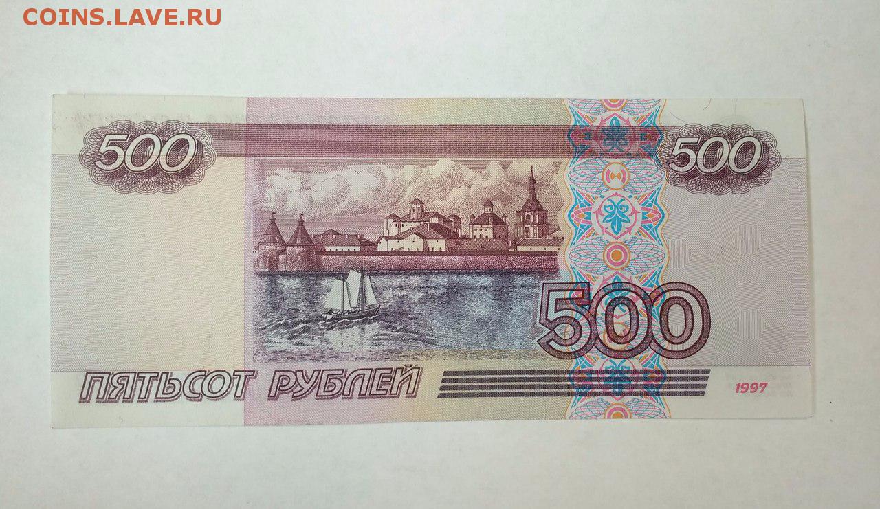 В районе 500 рублей. Купюры 500р 1997 года. Купюра 500 рублей. 500 Рублей. Банкнота 500 рублей 1997 года.