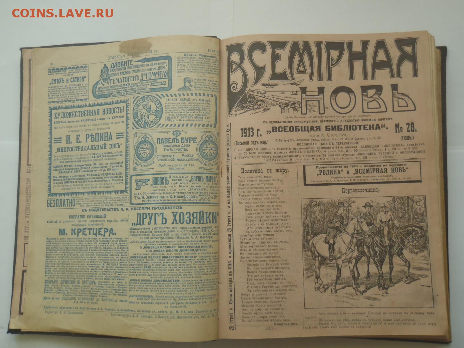 Журналы воз. Справочник. Инженерный журнал. ООО "новь 2000". Журнал огонеки1913г.