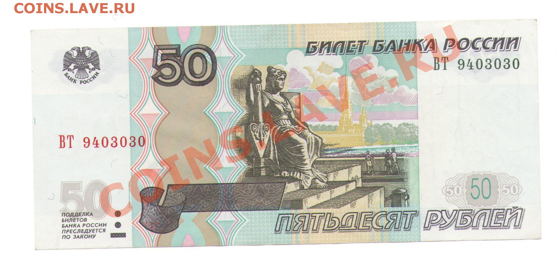 1 час 50 рублей. 50 Рублей рисунок. 50 Рублей 1997 без модификации. Купюра без цифр.