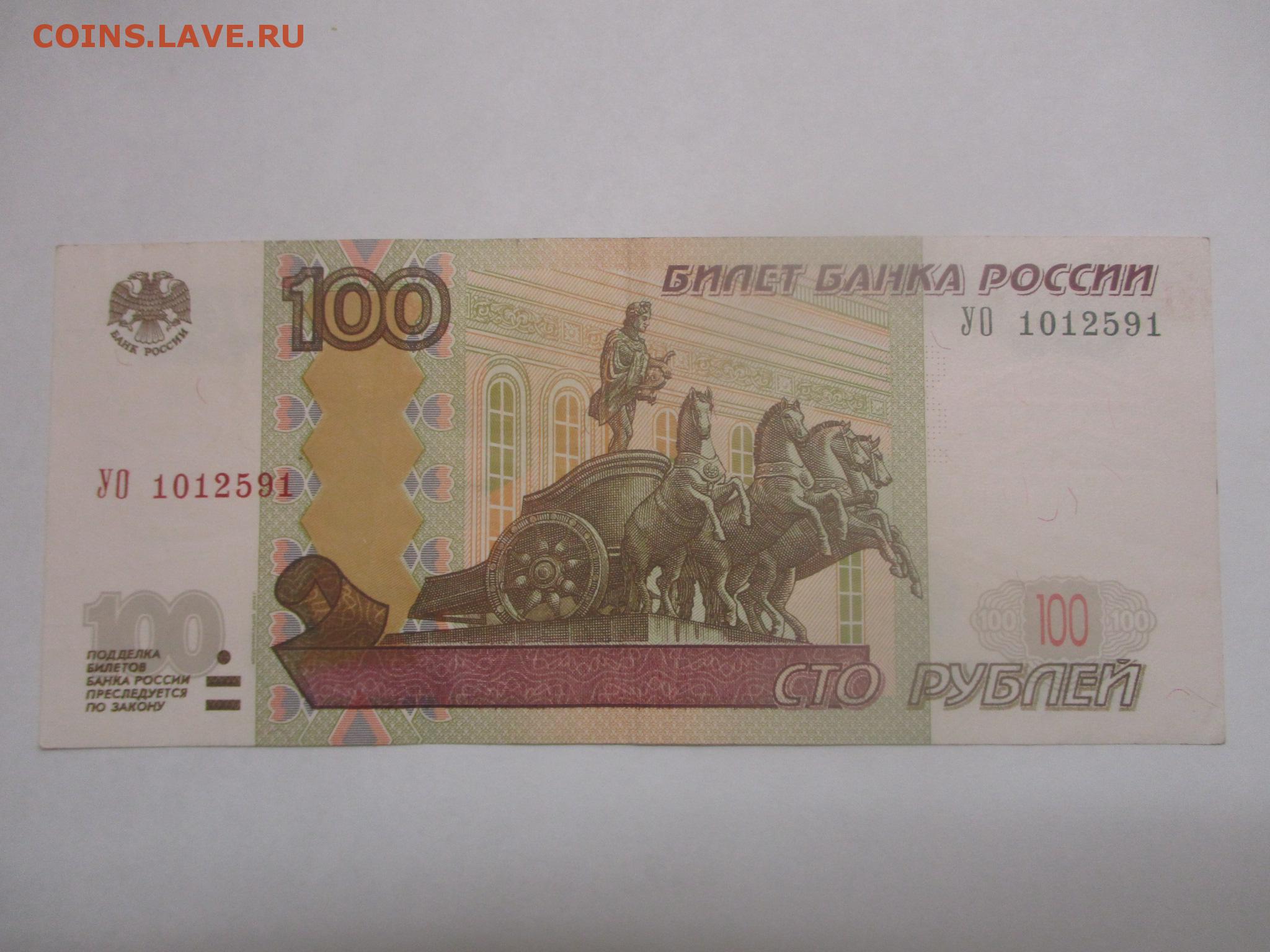 35 см в рублях. 100 Рублей 1997 модификация 2004. СТО рублей. 100 Рублей. СТО рублей купюра.