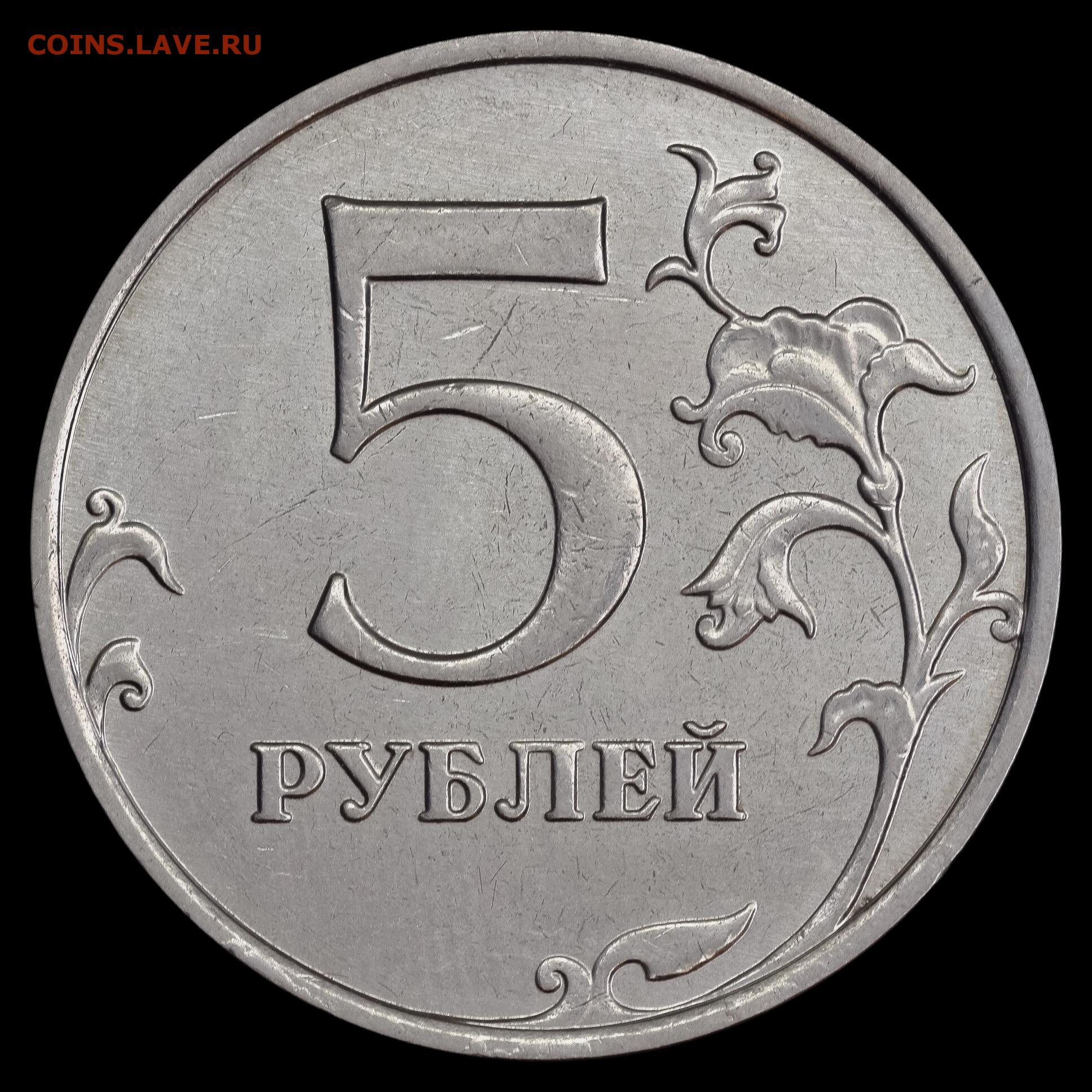 На рубле без руб. Монета 5 рублей вектор. Пять рублей на прозрачном фоне. 5 Рублей без фона. Как нарисовать 5 рублей.
