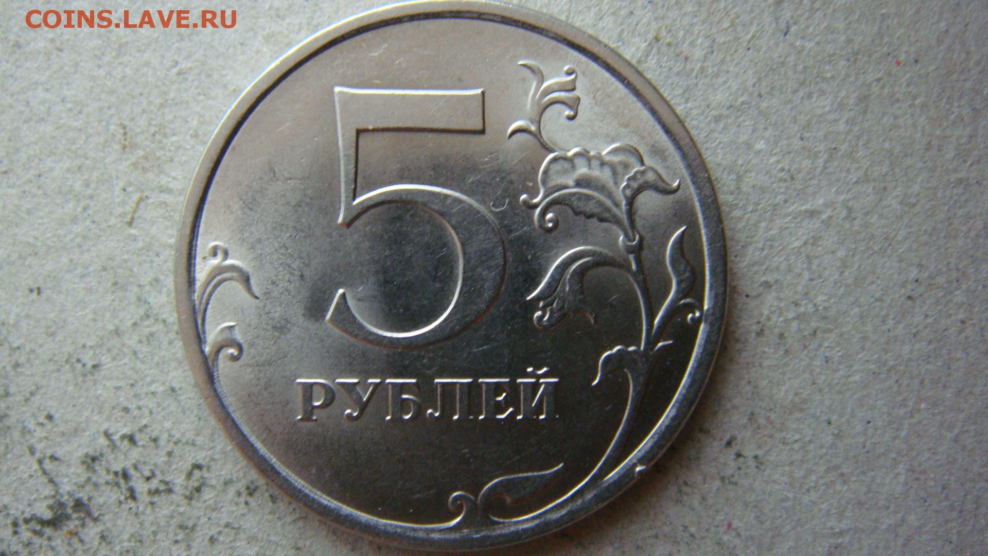 Монеты 5 рублей 2015. Монета 5 копеек 2003 СП. 5 Рублей 2008 года ММД. 2 Рубля 2010 года СПМД. 5 Копеек 1997 м шт.а1 шт.а2.