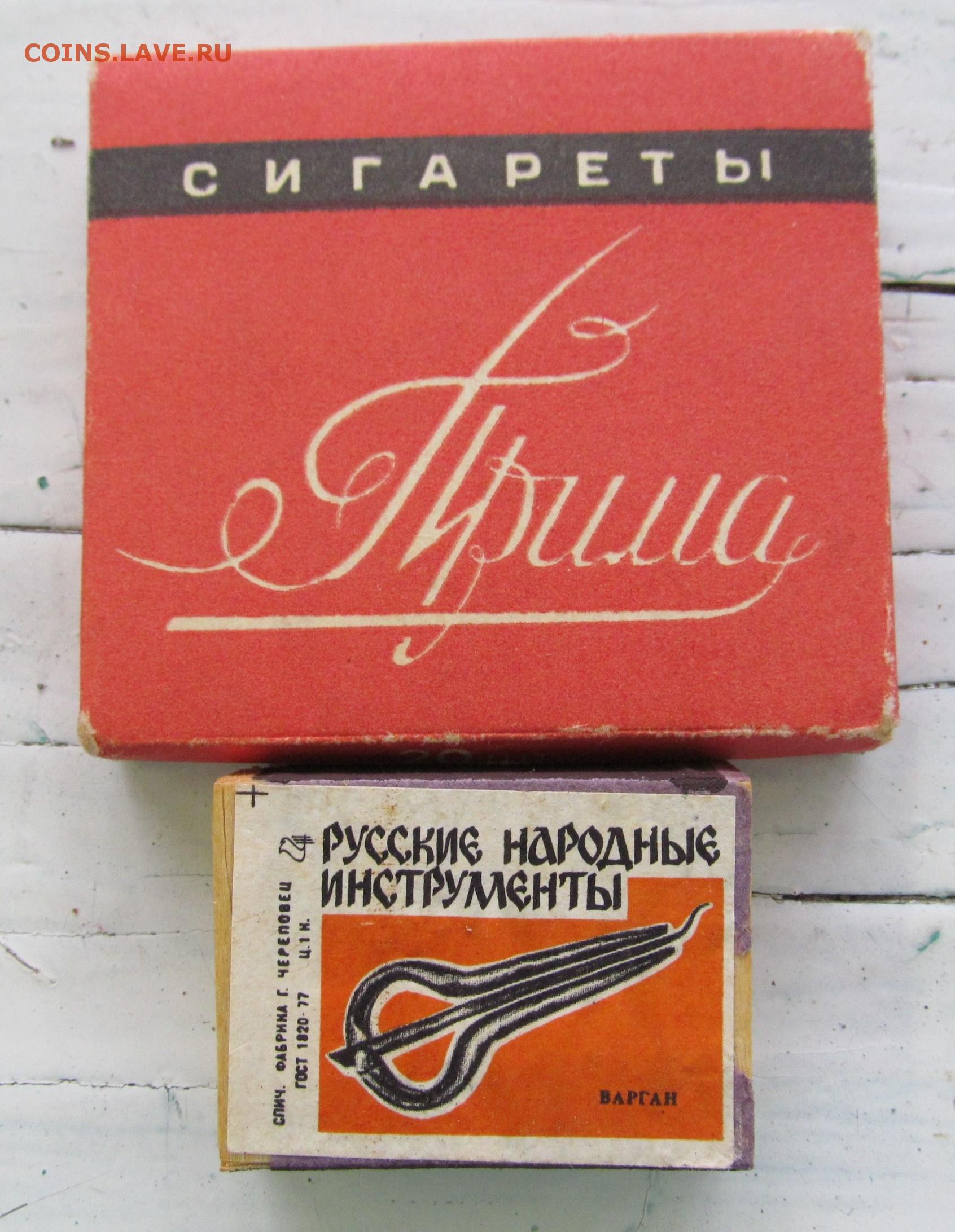 Советская прима. Папиросы Прима стрела. Прима овальные сигареты. Стрела и Прима сигареты.