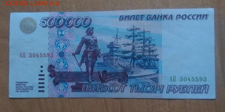 Деньги 500 000 рублей