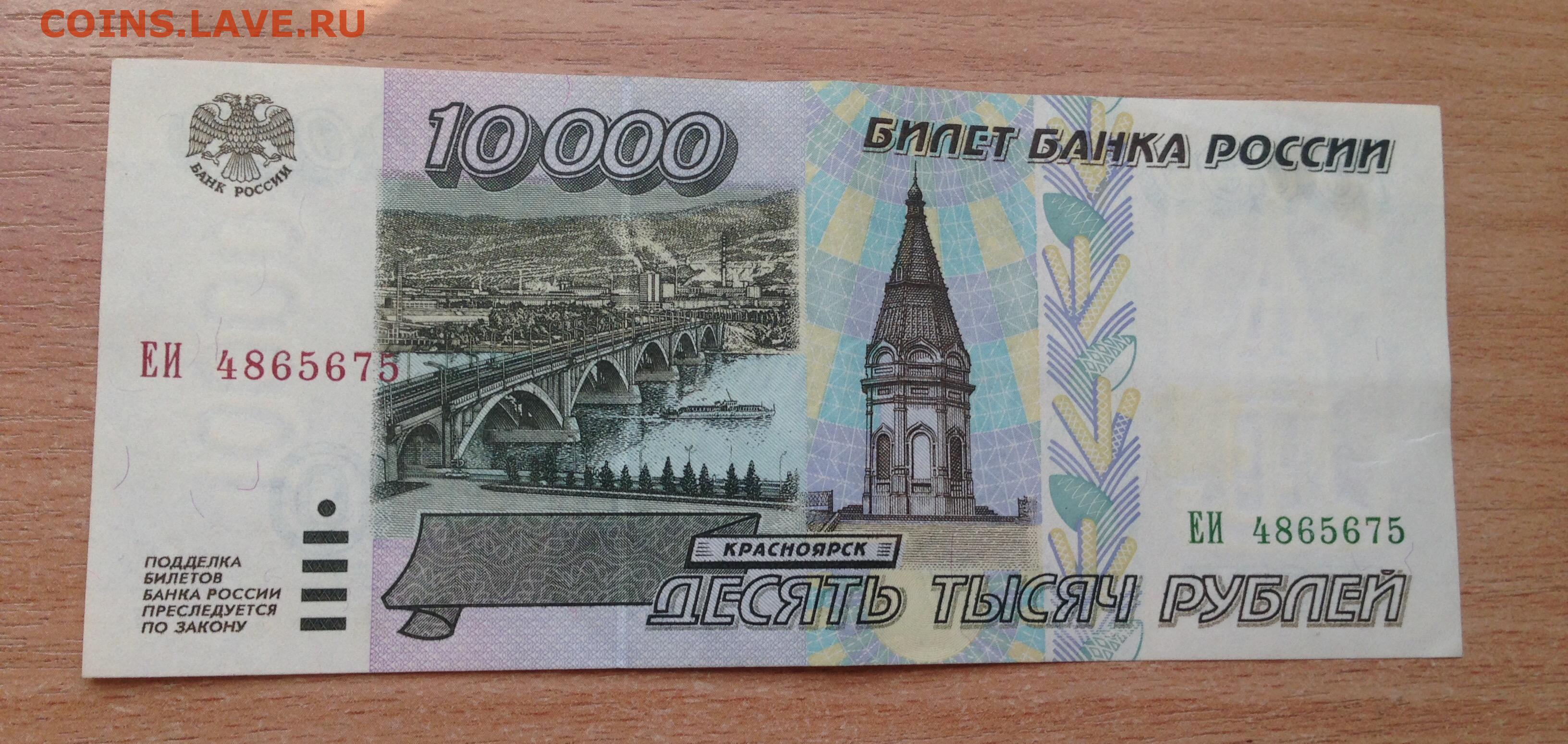10000 в рублях на сегодня в россии. 10000 Рублей 1995 года. 10000 Рублей купюра 1995. 10000 Рублей 98 года. Купюра 10000 рублей 1995 года можно ли обменять в Сбербанке.