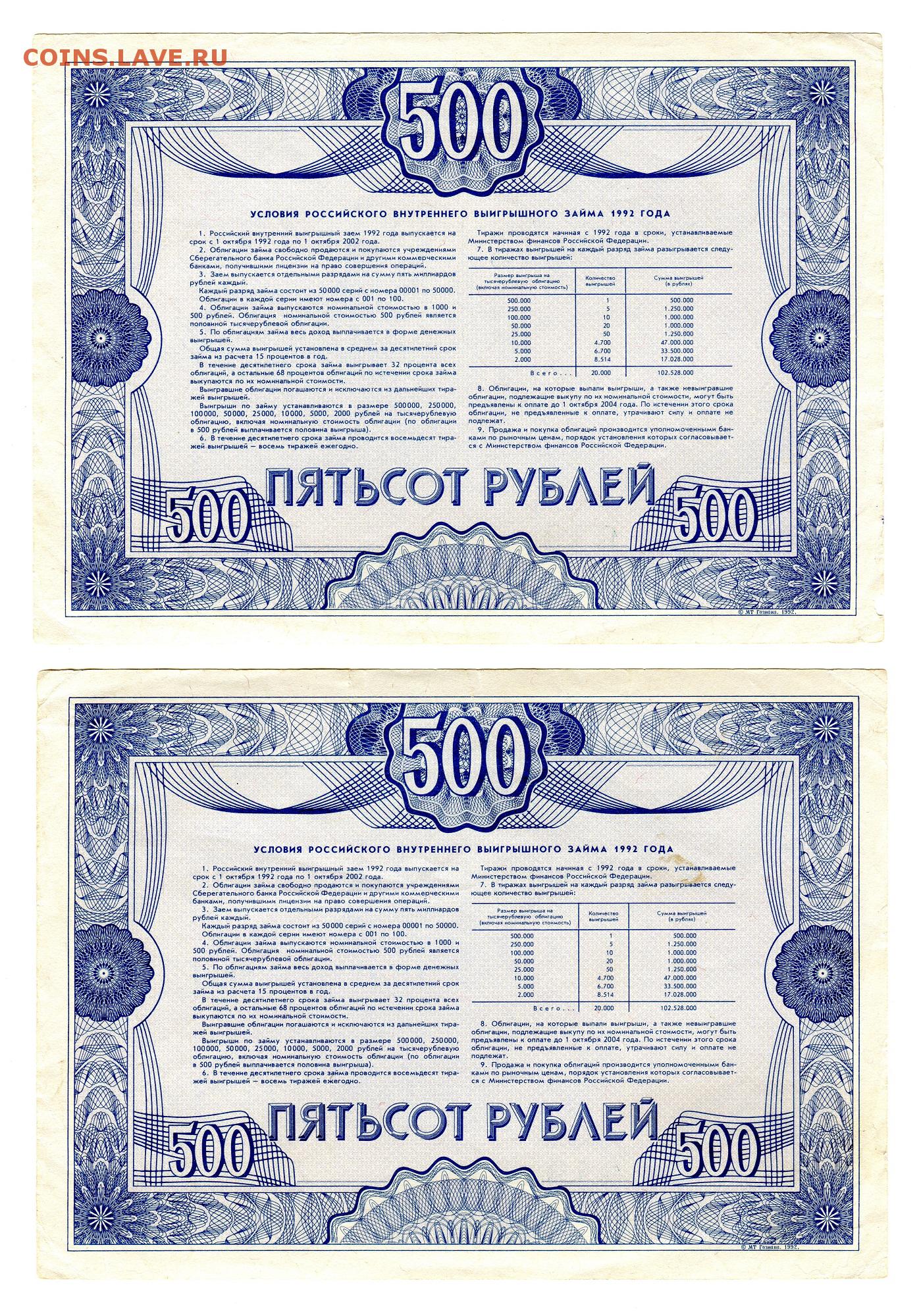 Займ 1992 года 500 рублей проверить круглосуточно