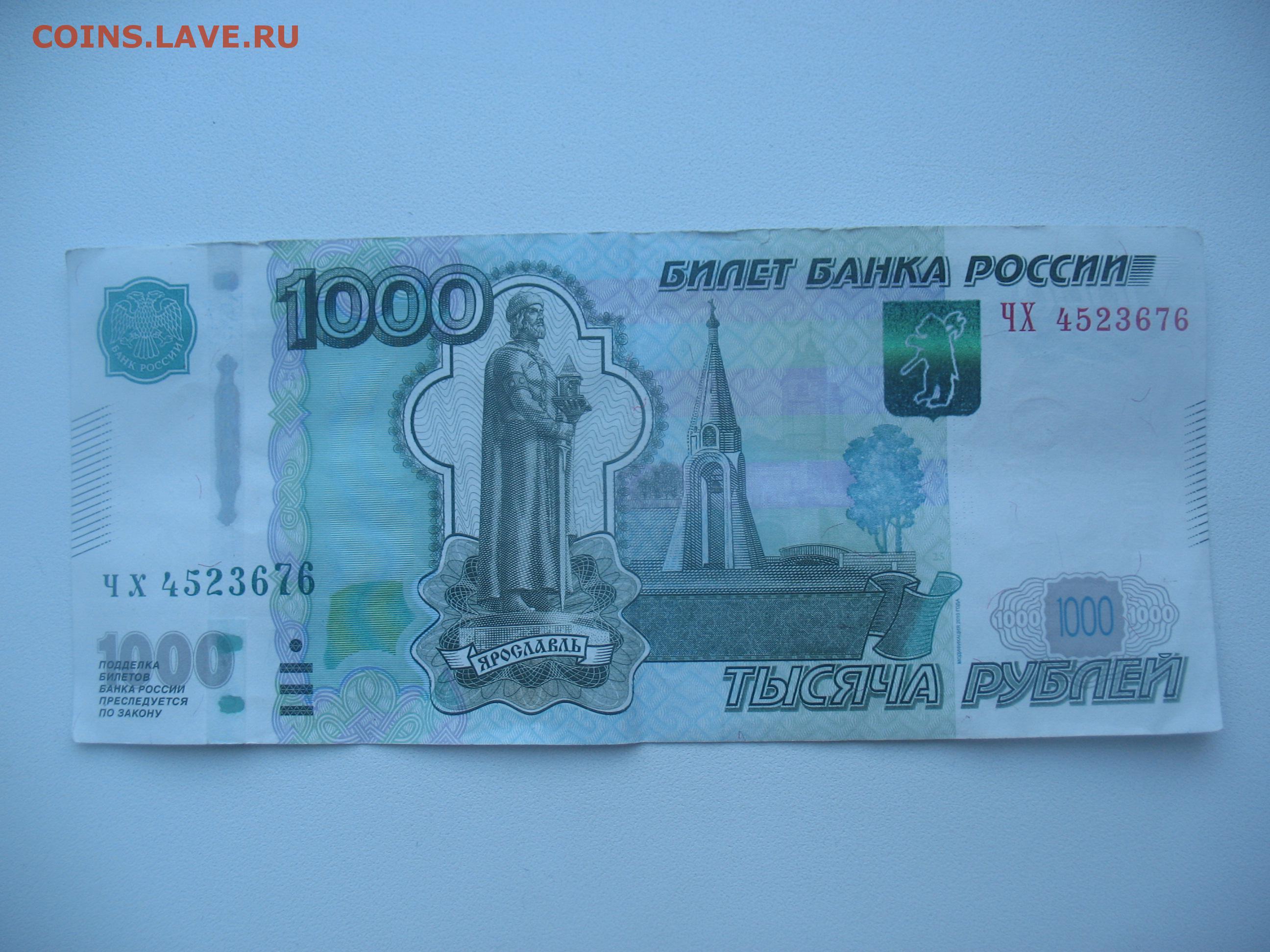 Купюра 1.000 руб. 1000 Рублей 1997 модификация 2010. Купюра 1000 рублей. Российские купюры 1000 рублей. 1000 Руб модификации 2010 года.