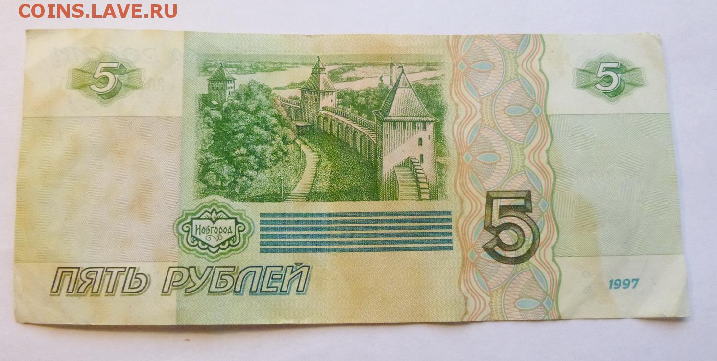 35 российских рублей. Банкнота 5 рублей 1997. Банкнота 5 рублей 1997 года. Банкноты 10000 рублей 1997. Деньги до 1997 года в России.