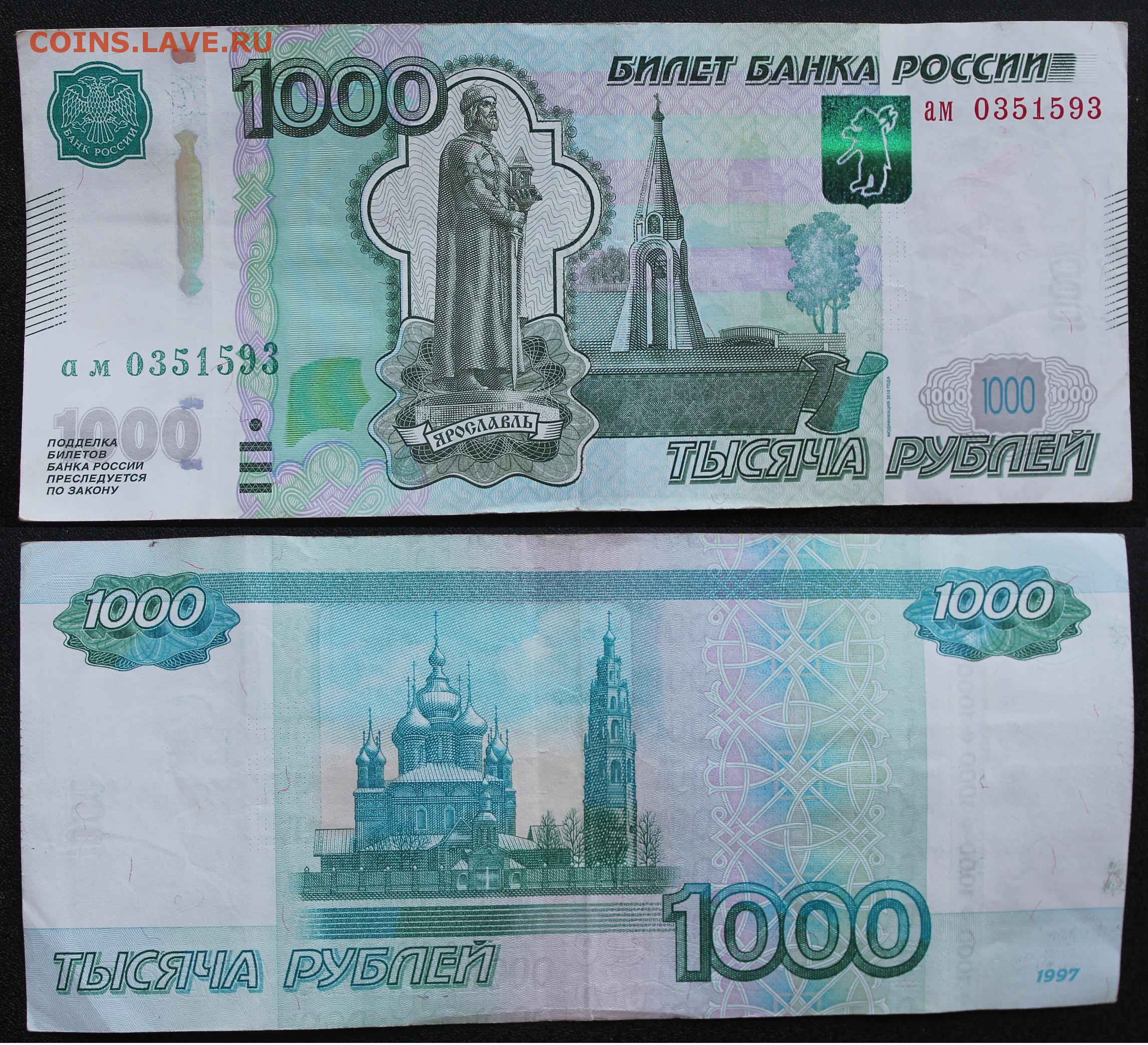 Тысяча рублей 2023. Купюра 10000 рублей 1997. 1000 Рублей 2010 года. 1000 Рублей 1998 года. Фальшивая 1000 рублей 1997.