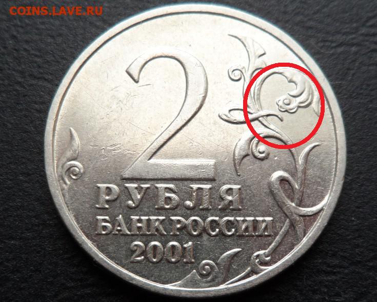 2 рубля 2001 года с гагариным. 2 Рубля 2001 СПМД Гагарин. Монета 2 рубля 2001 года "Гагарин. 2 Рубля Гагарин с монетным двором. 2 Рубля Гагарин без монетного двора.