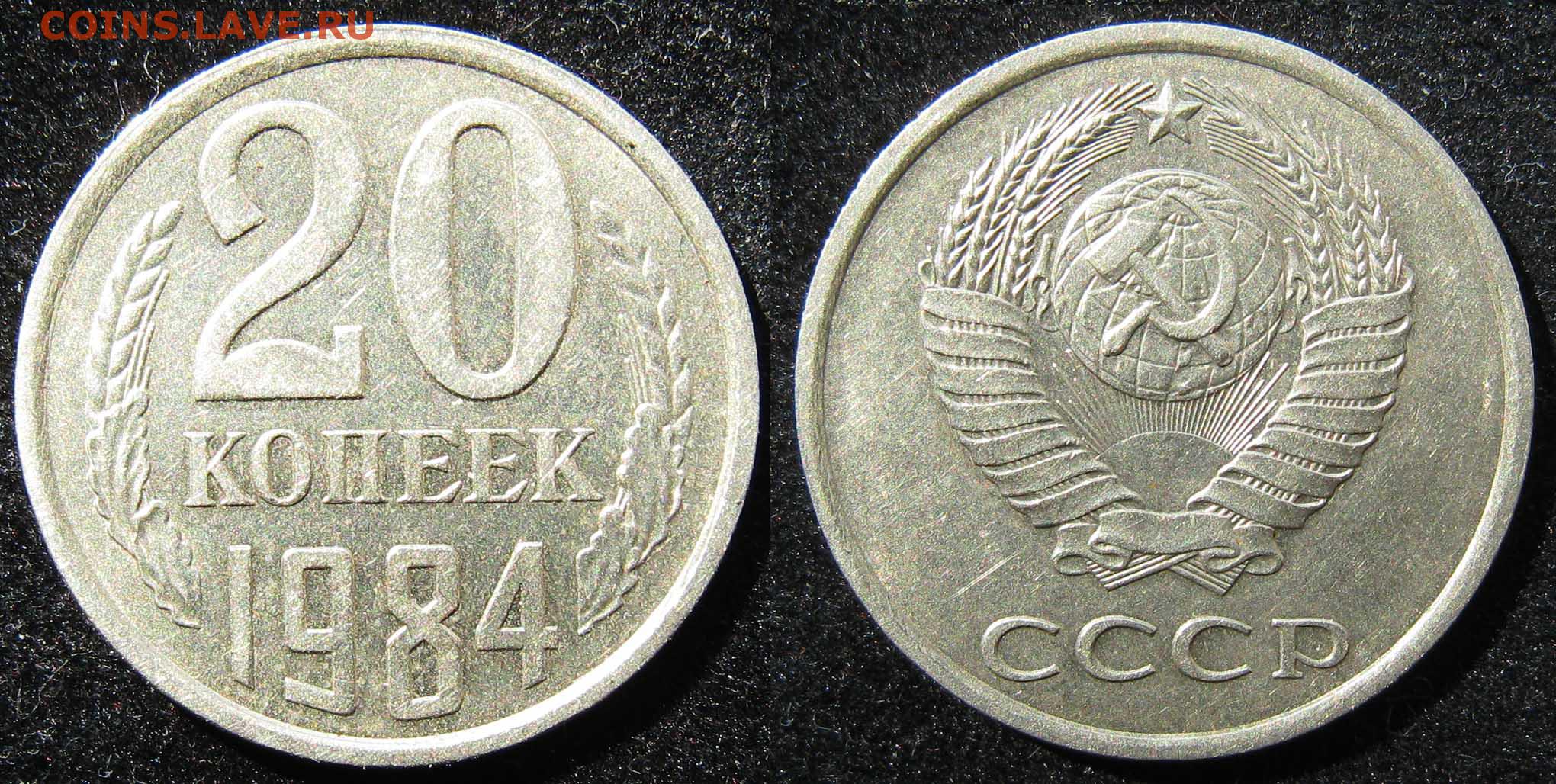 20 копеек пятьдесят лет. 15 Копеек 1942 года. 10 Копеек 1976. Монеты СССР 20 копеек 1961. 15 Копеек 1983 UNC.