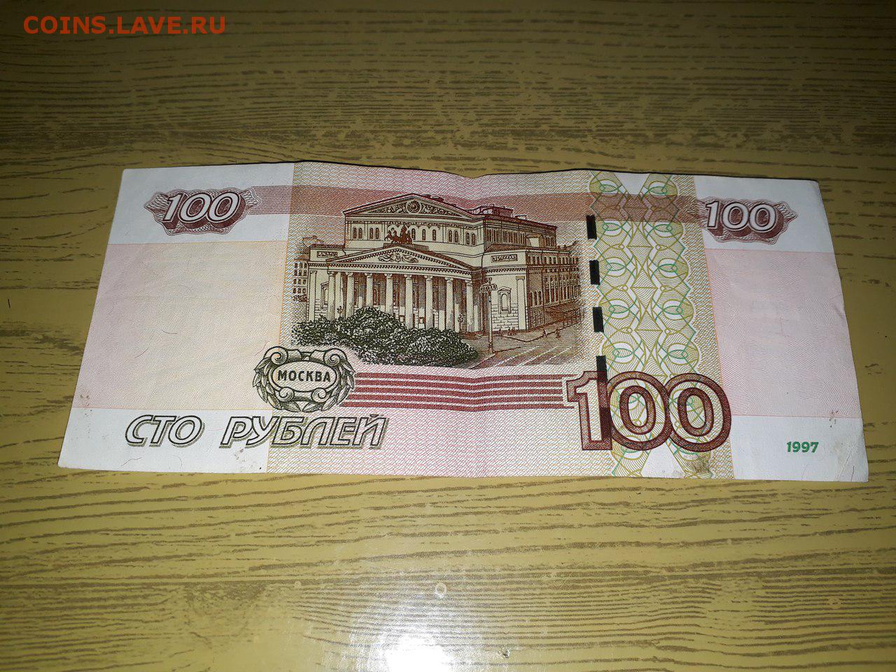 Кинь 100. 100 Рублей 1997 года. Старые СТО рублей 1997. Старые 100 рублей. Старые 100 рублей 1997.