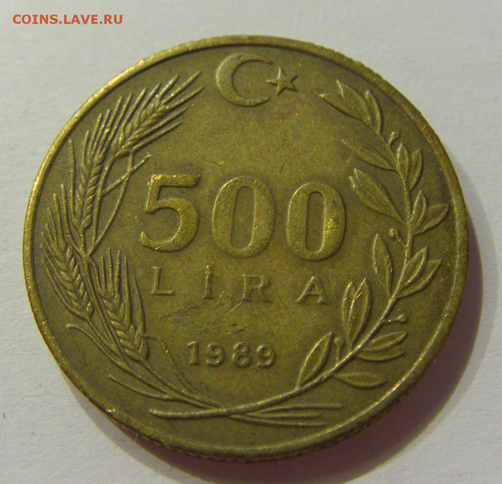 500 рублей турецкие. 500 Турецких лир. Монета 500 лари. 500 Турецких лир в рублях. Лари монеты фото.