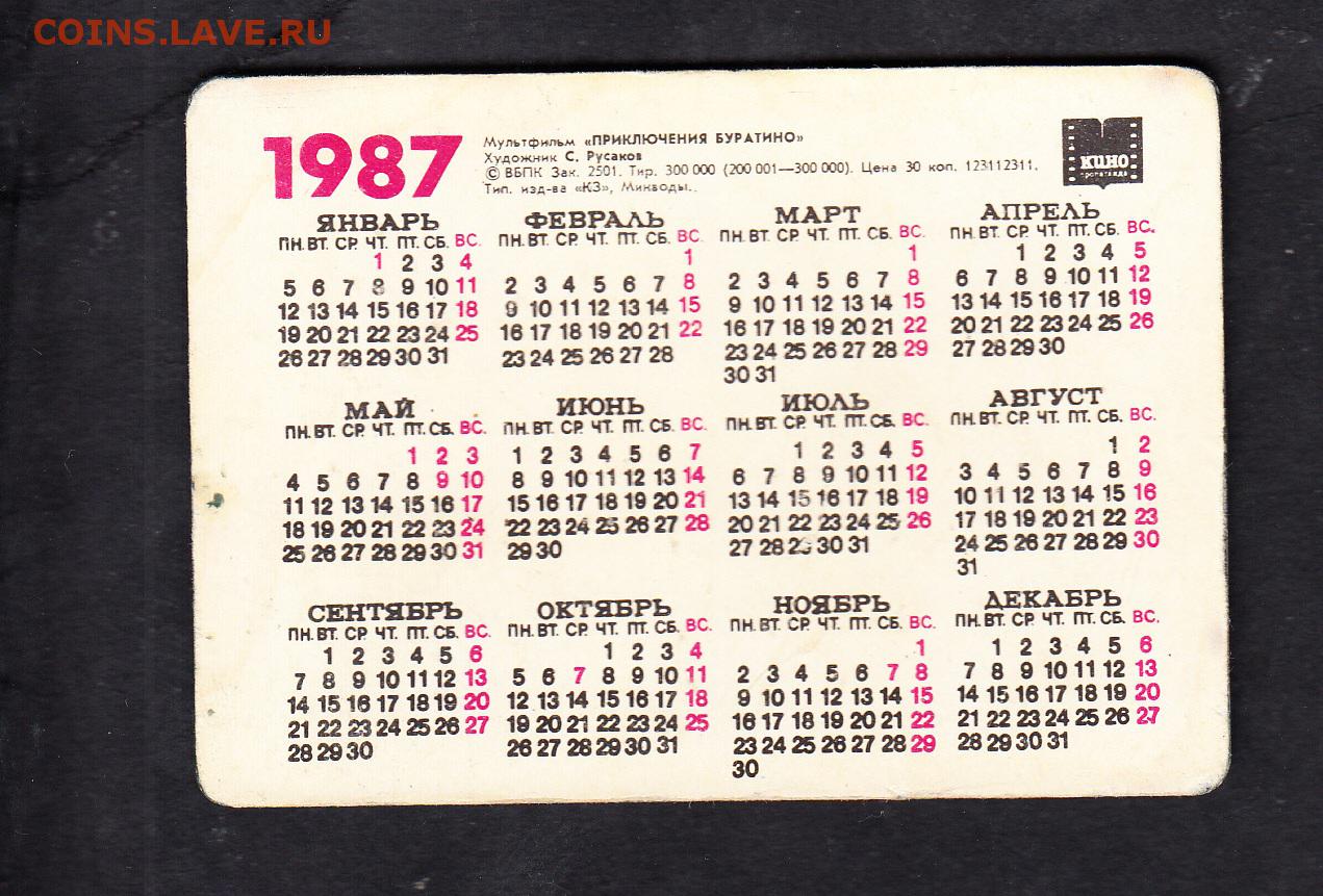 1987 год сколько лет в 2024 году. Календарь 1987. Календарик 1987. Календарь 1987г по месяцам. Календарь 1987 декабрь.