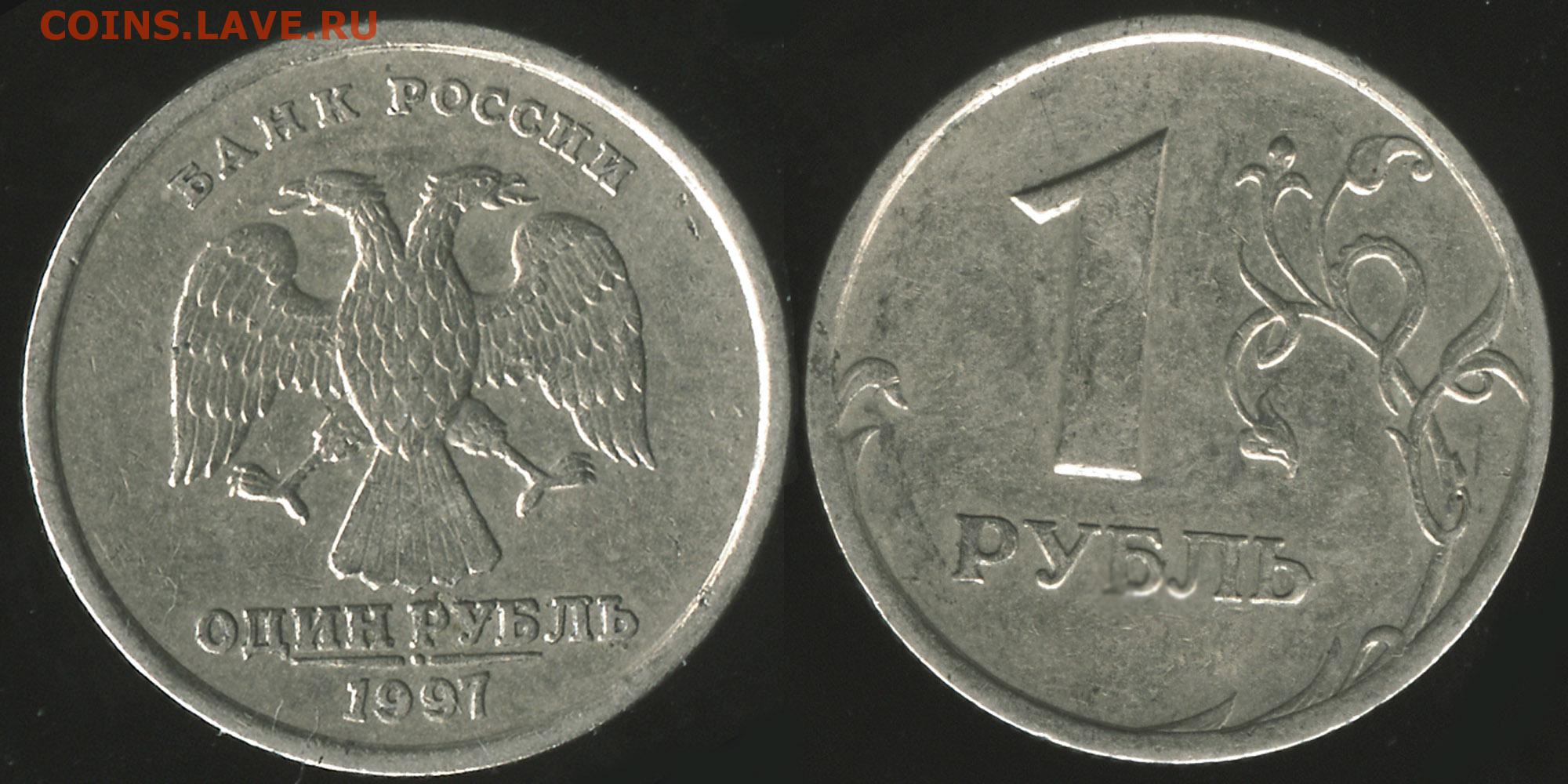 Рублей без 1 рубля. 1 Рубль 1997 года без монетного двора. Монетный двор 1 рубль. Монетный двор 1 рубль 1997. 1 Рубль 1997.