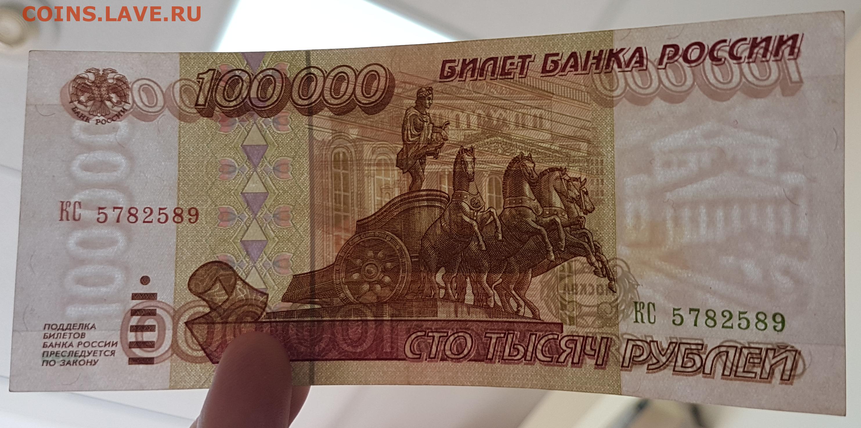 100 Рублей 200 рублей 1995г