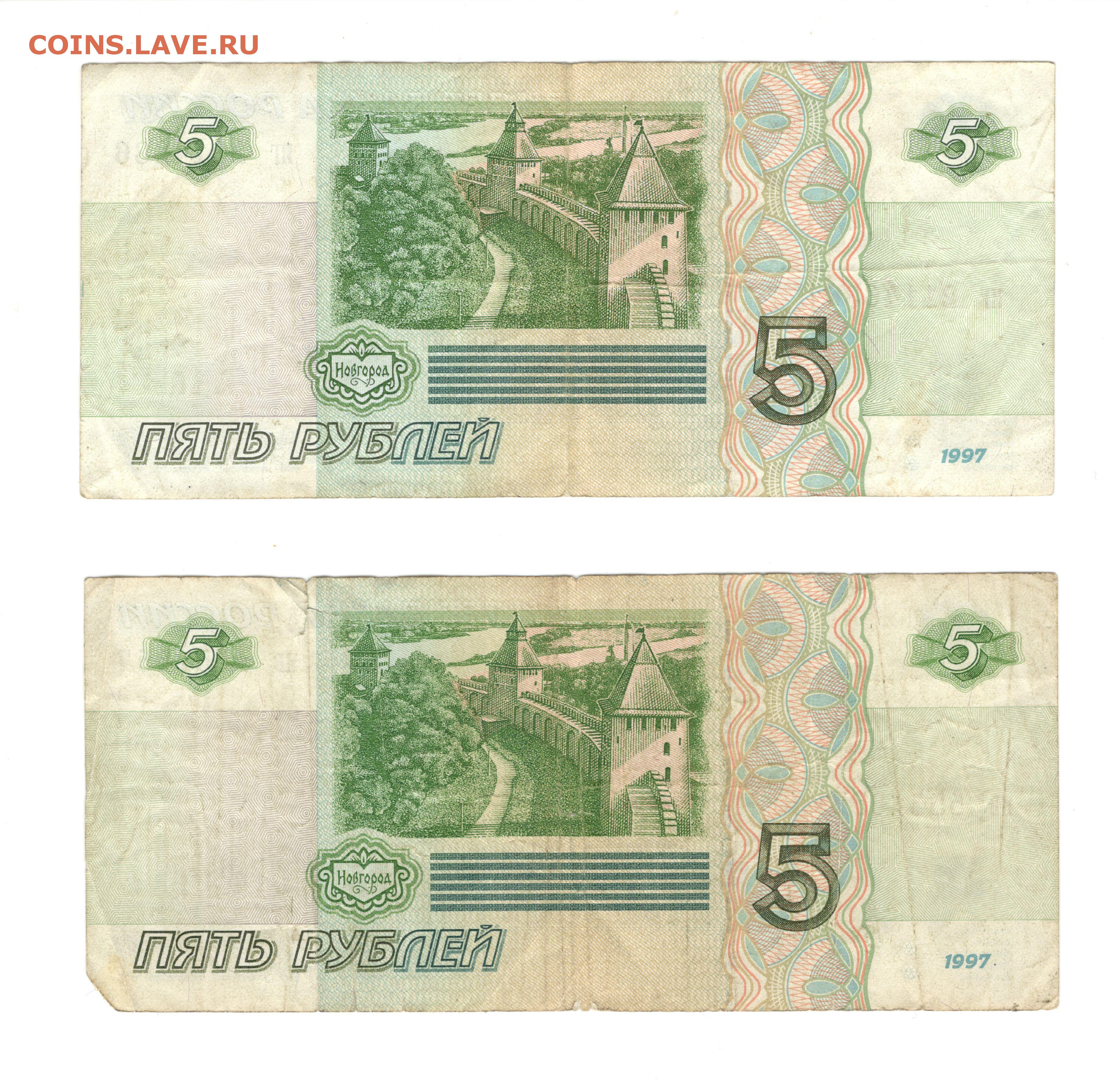Что изображено на 5 рублях. Банкноты 5 рублей 1997. Купюра 5р 1997г. Деньги купюрой 5 рублей. 5 Рублей бумажные.
