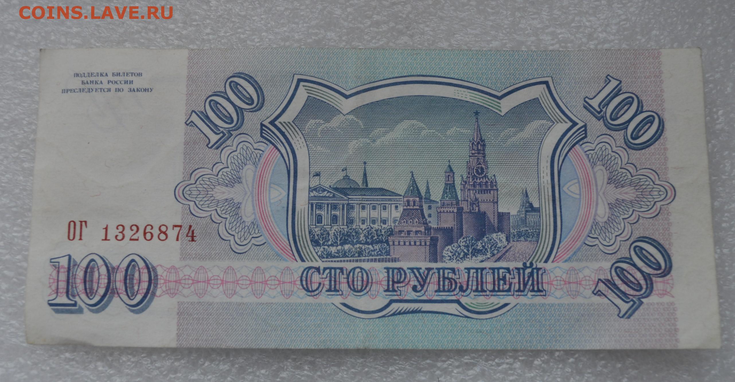 200 рублей 90. 200 Рублей 1993 года. 100 И 200 рублей 1993. 200 Рублей 93 года. 200 Рублей 1993г.