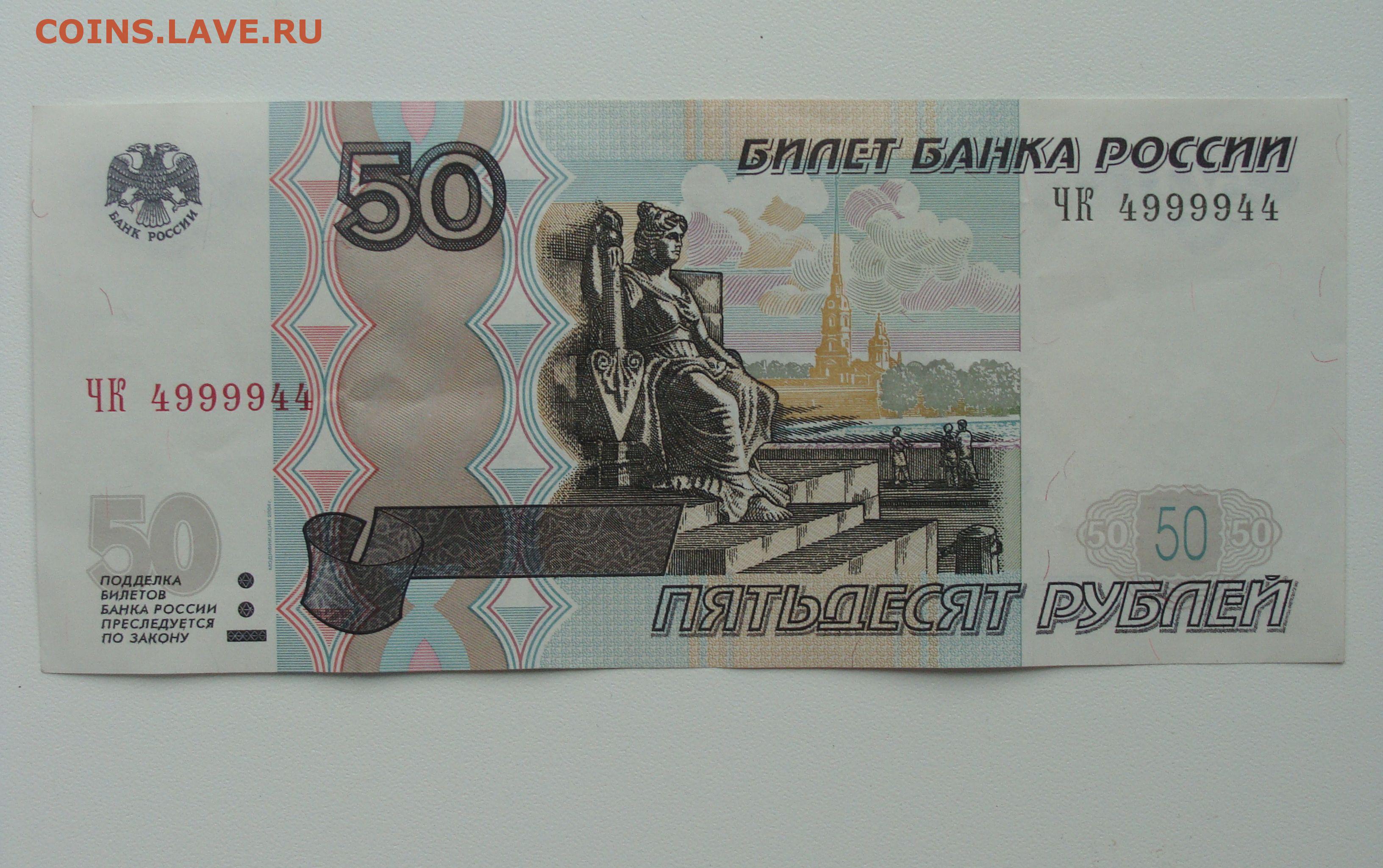 Банк рубил. Бумажные деньги 50 рублей. Банкнота 50 рублей. 50 Рублей бумажные 1997. Современные бумажные деньги.