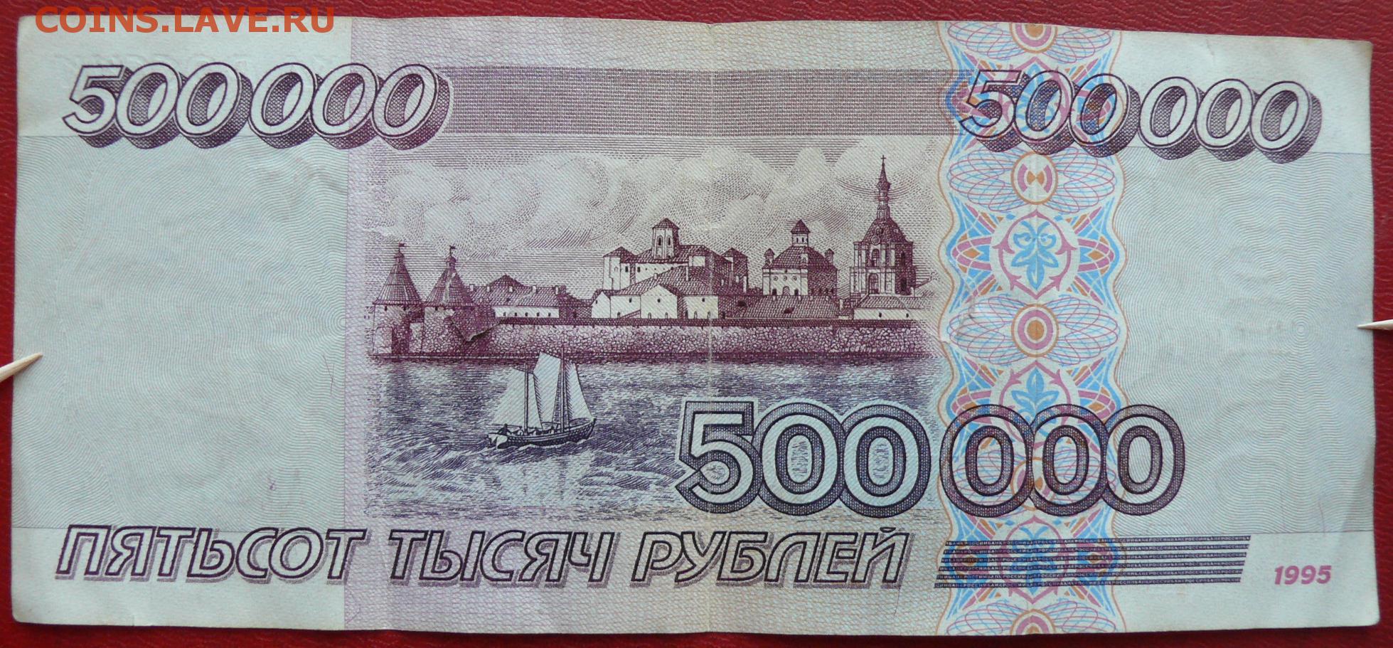 500000 рублей в сумах. Полмиллиона рублей 1995. Монета 500000 рублей. 500000 Рублей 1995 года. Монета за 500000 рублей.